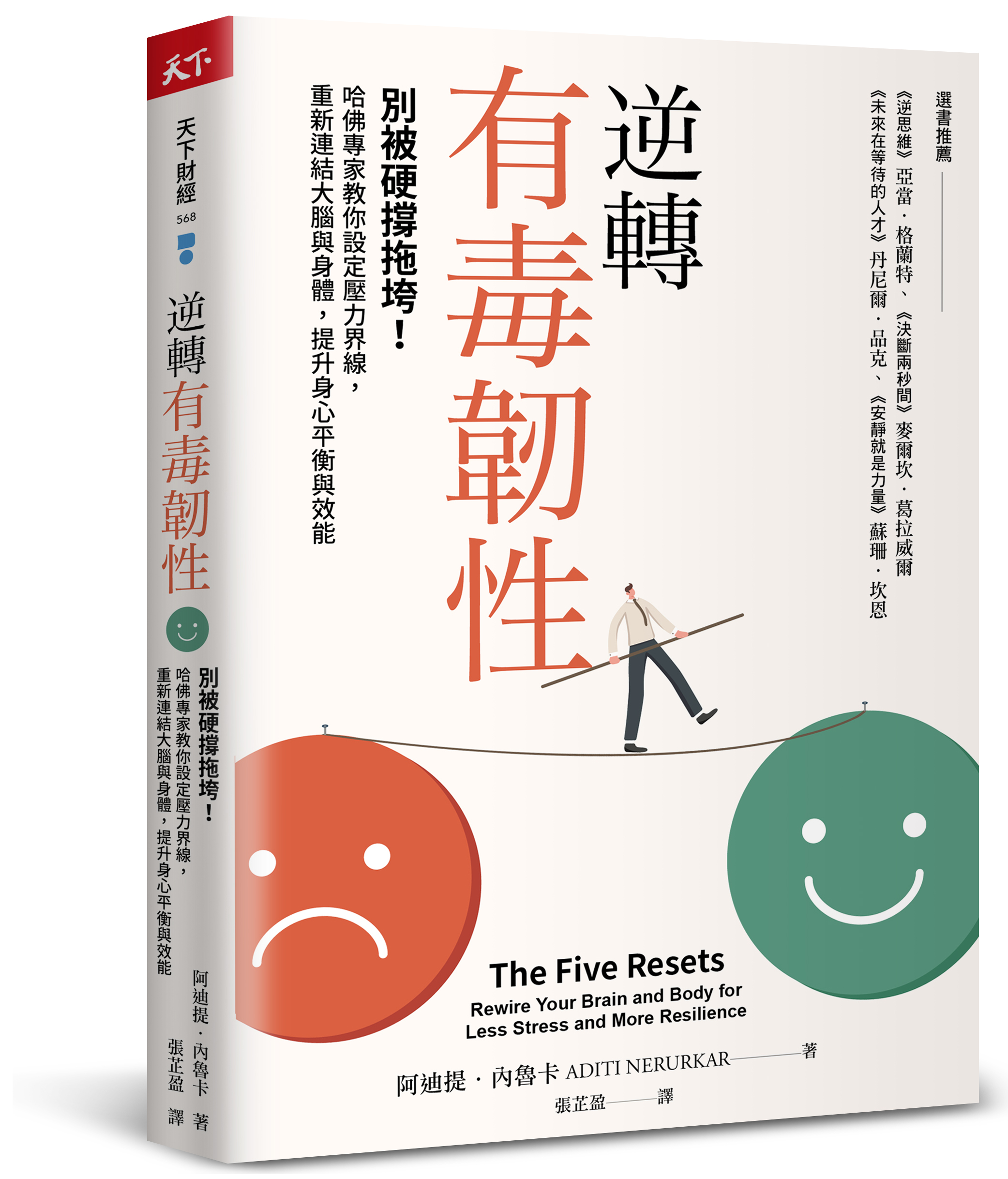 逆轉有毒韌性
