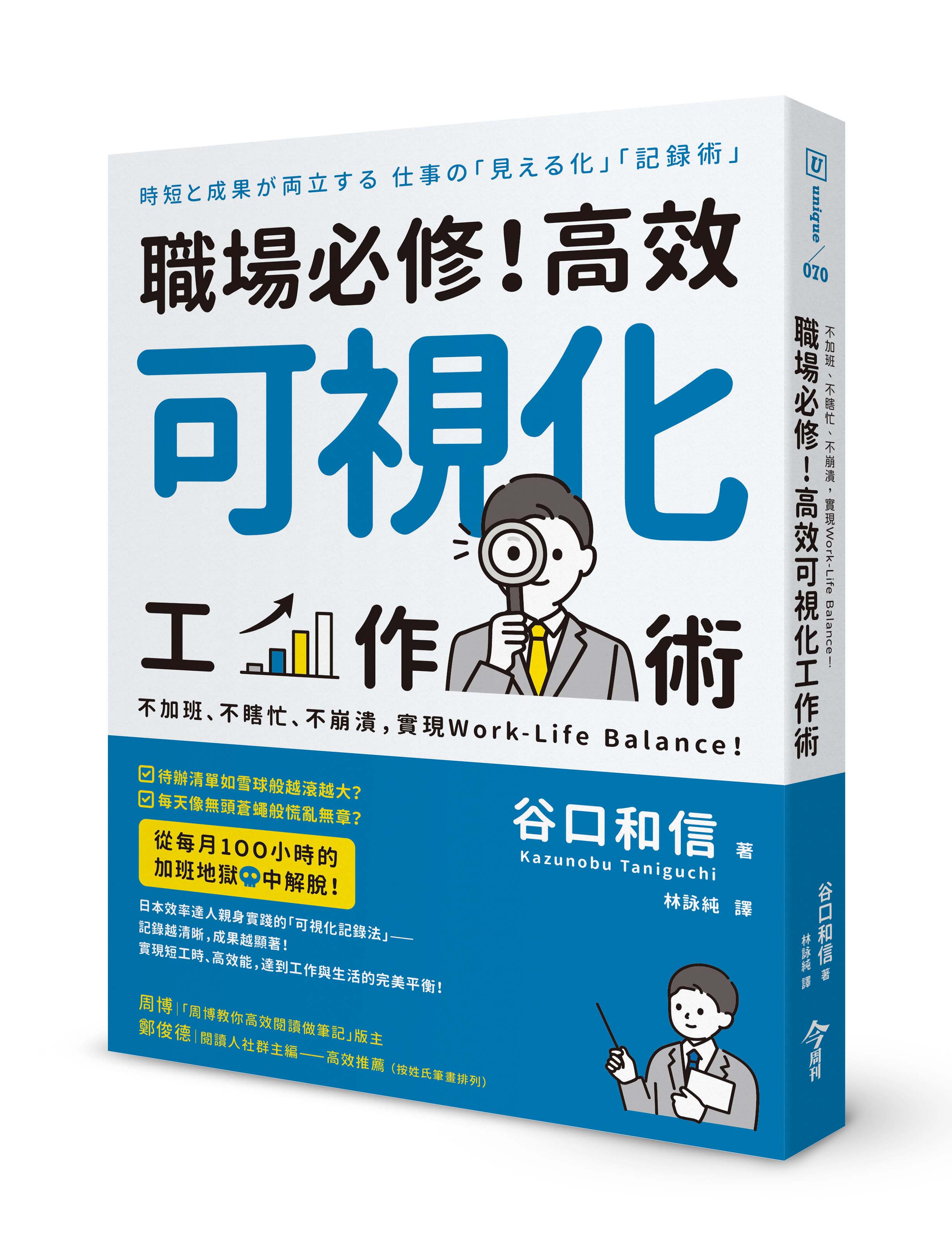 職場必修！高效可視化工作術