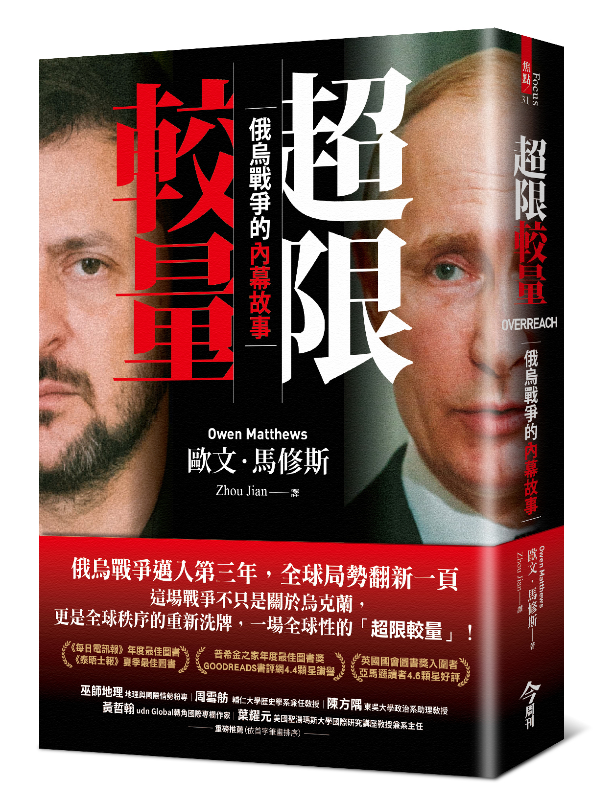 超限較量