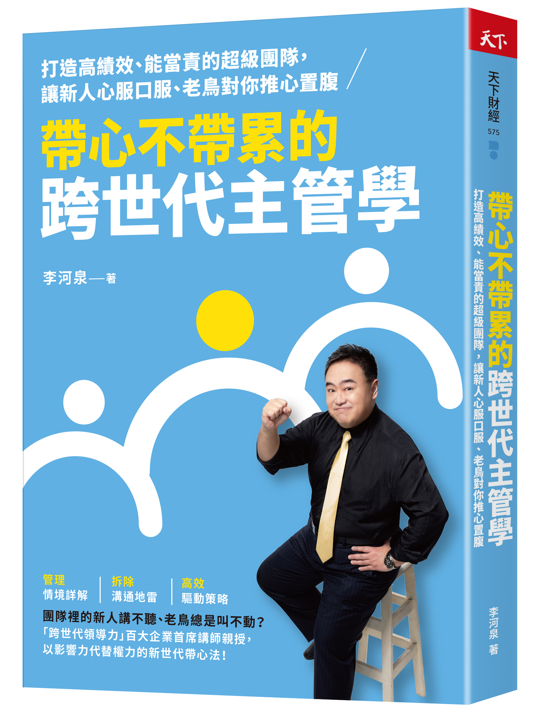 帶心不帶累的跨世代主管學