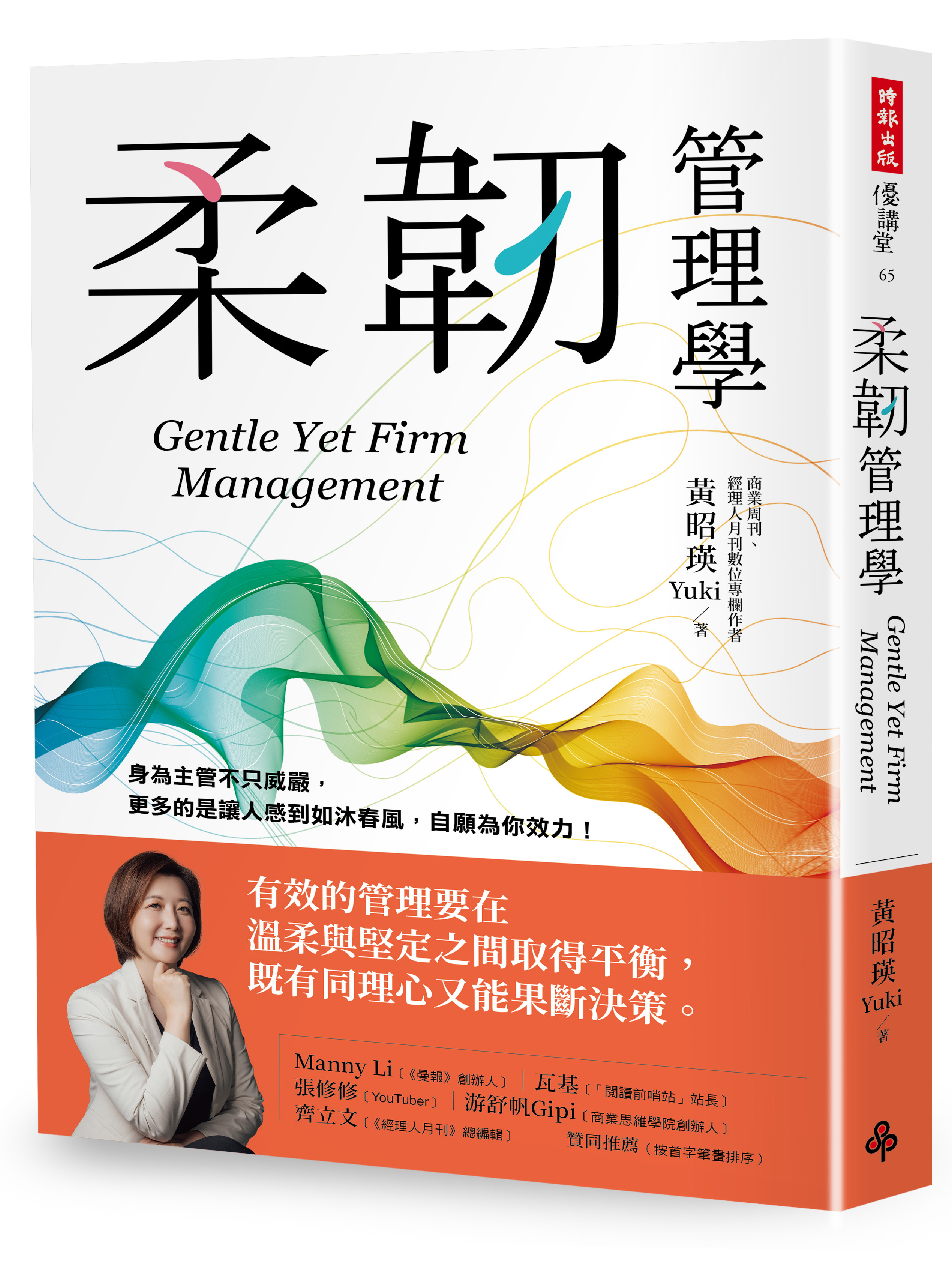 柔韌管理學
