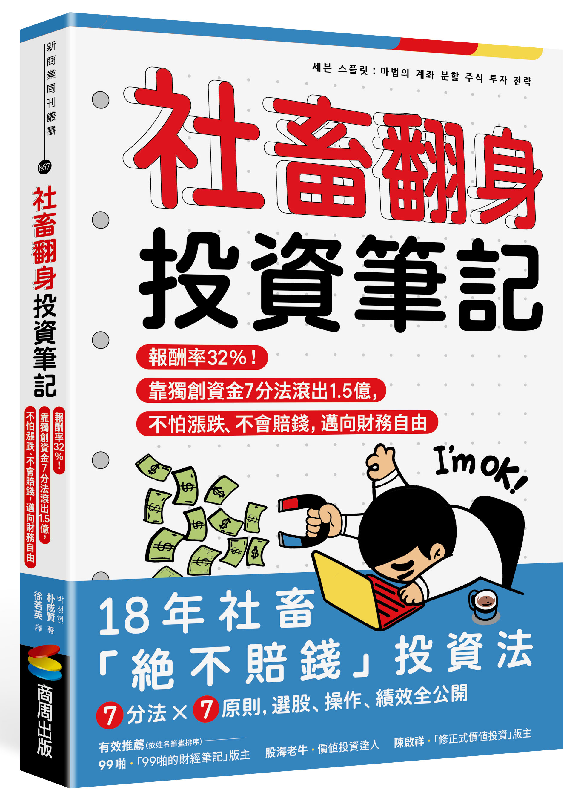 社畜翻身投資筆記