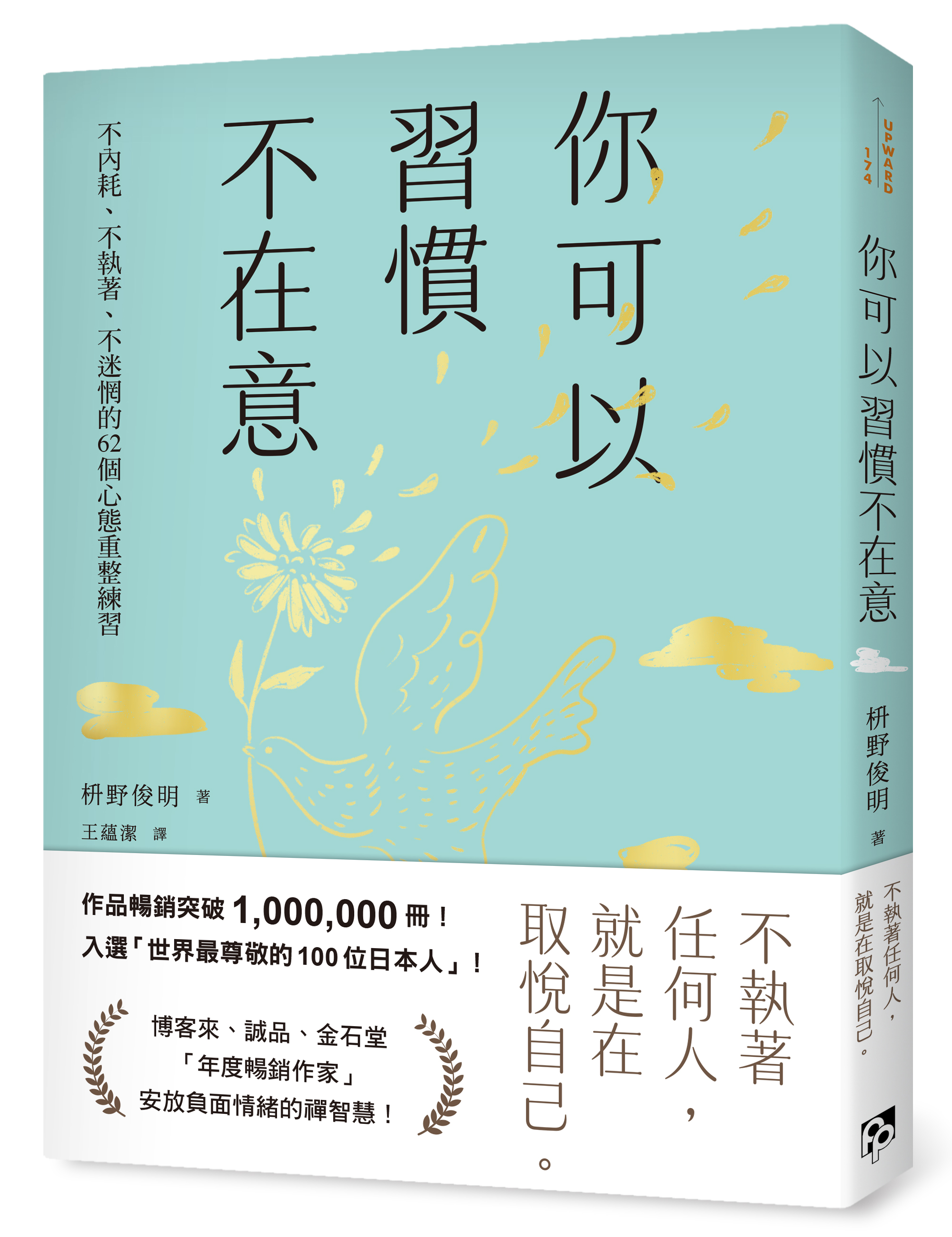 你可以習慣不在意