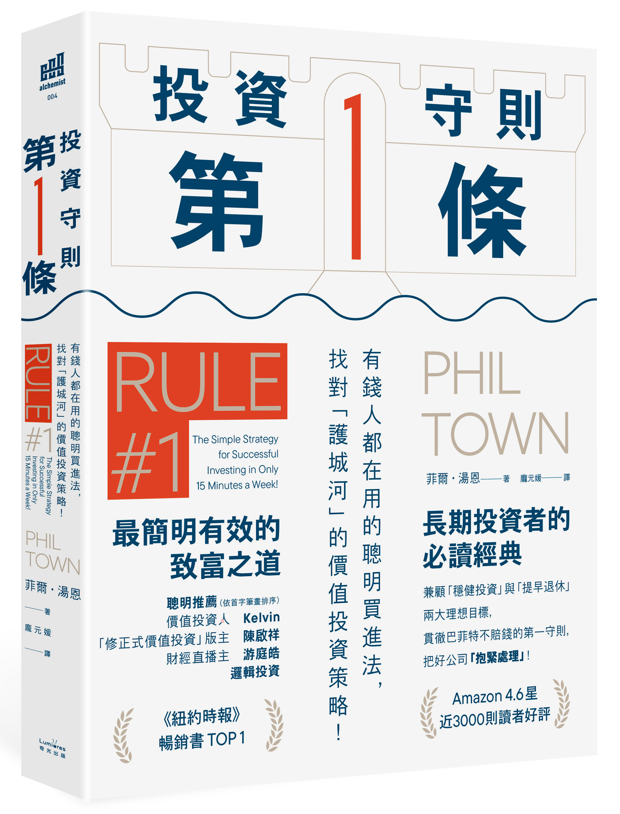 投資守則第一條