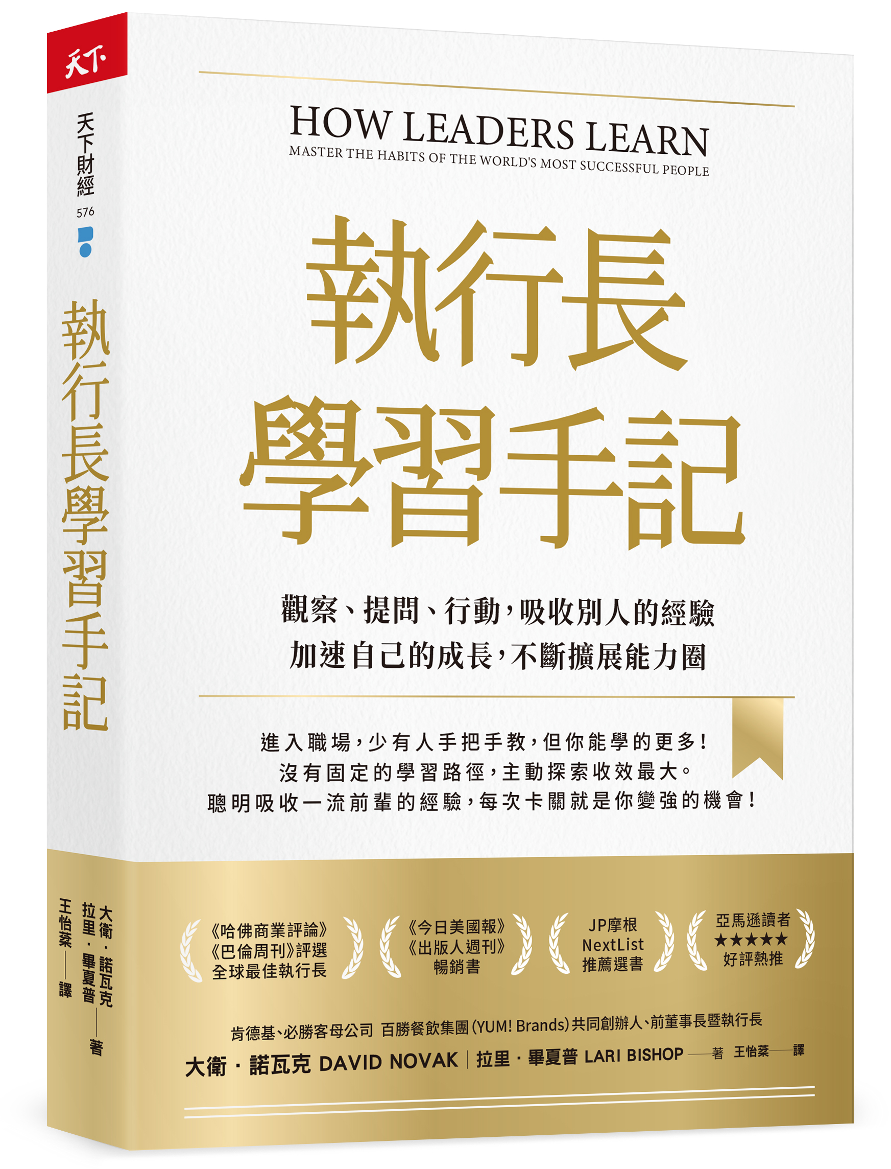 執行長學習手記