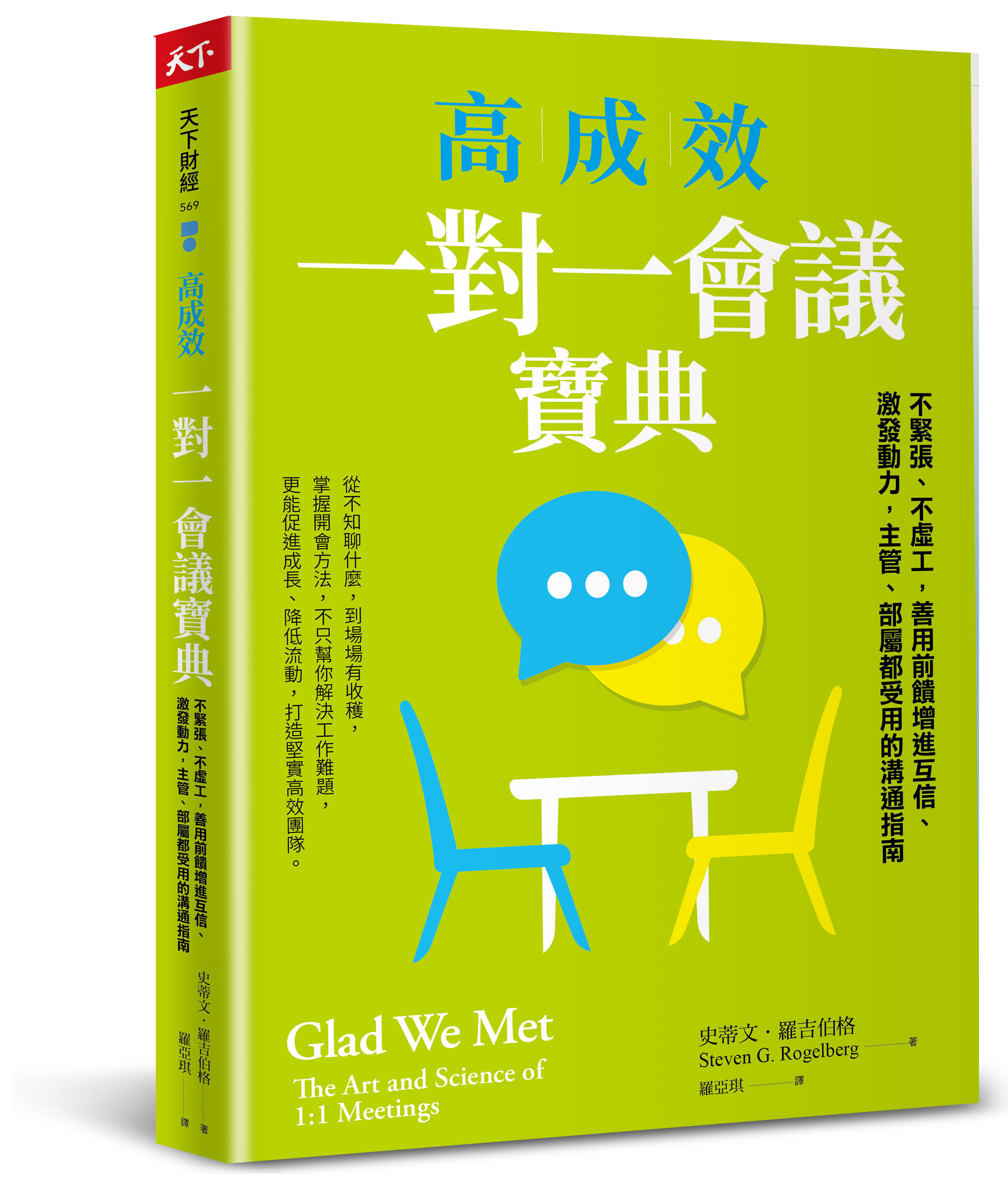 高成效一對一會議寶典