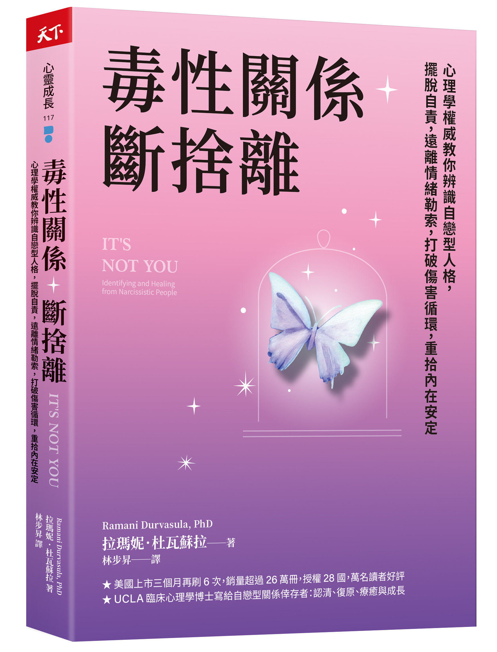 毒性關係．斷捨離