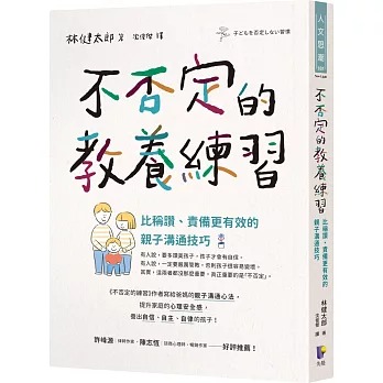 不否定的教養練習