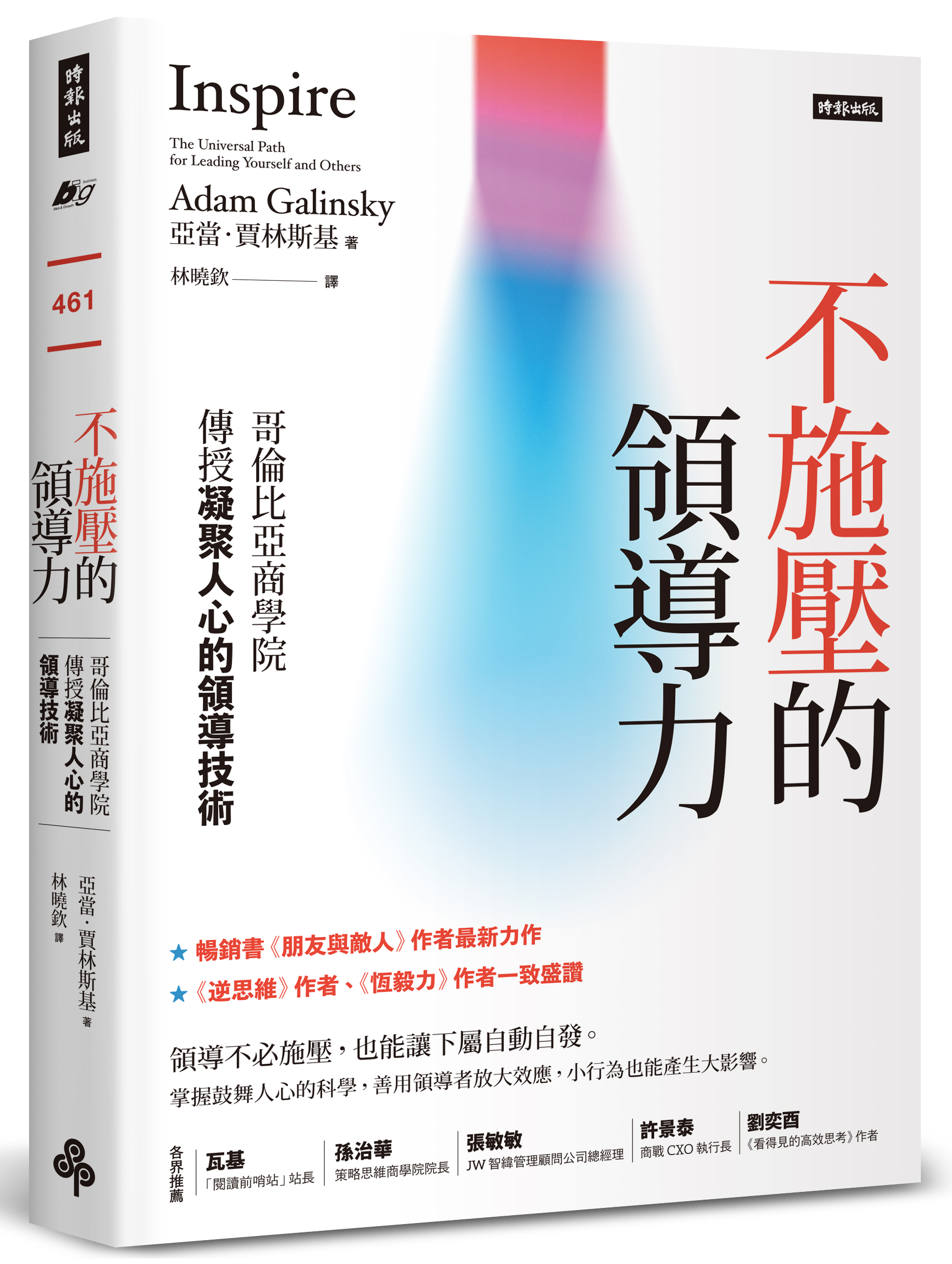 不施壓的領導力