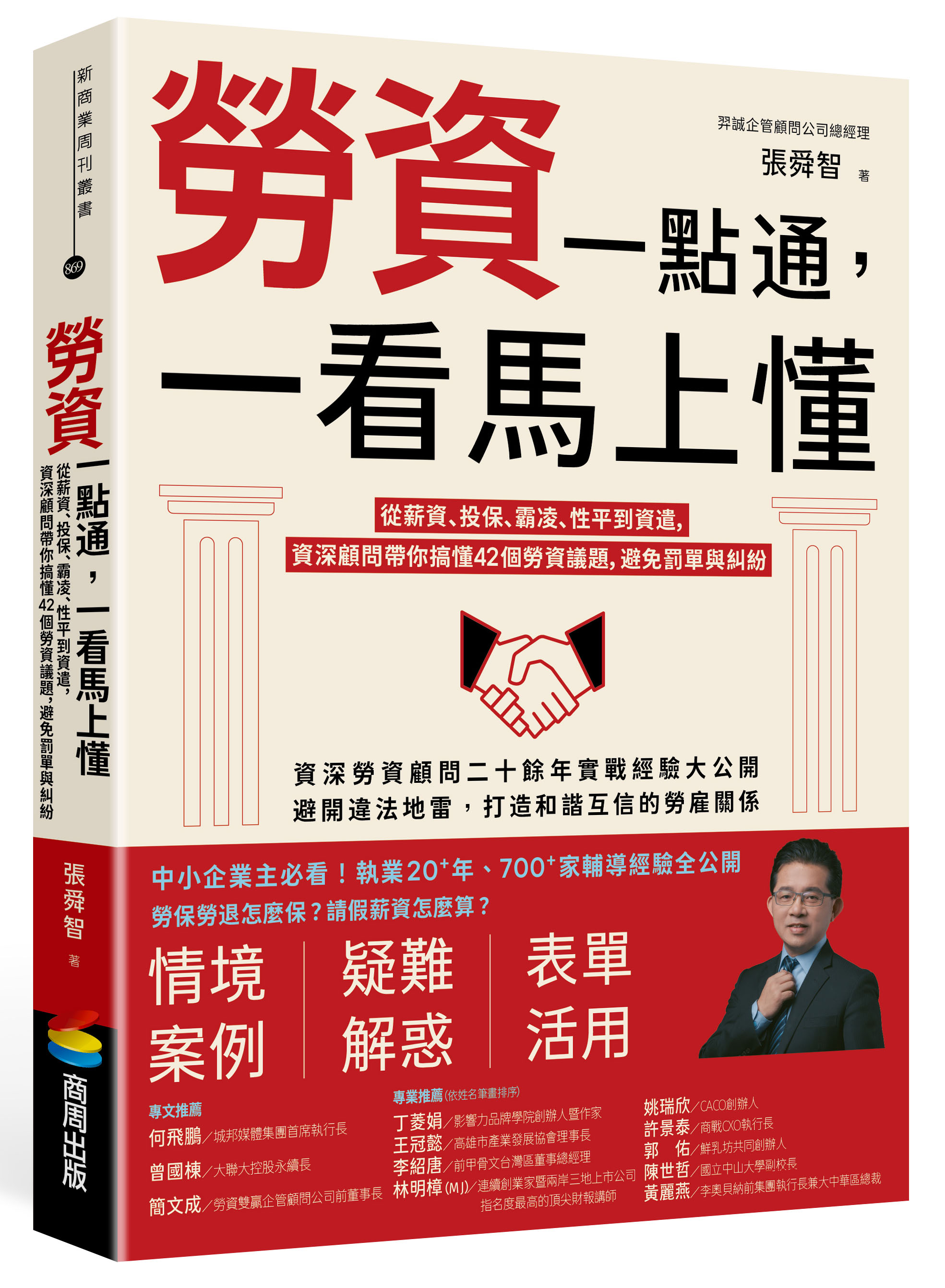 勞資一點通，一看馬上懂