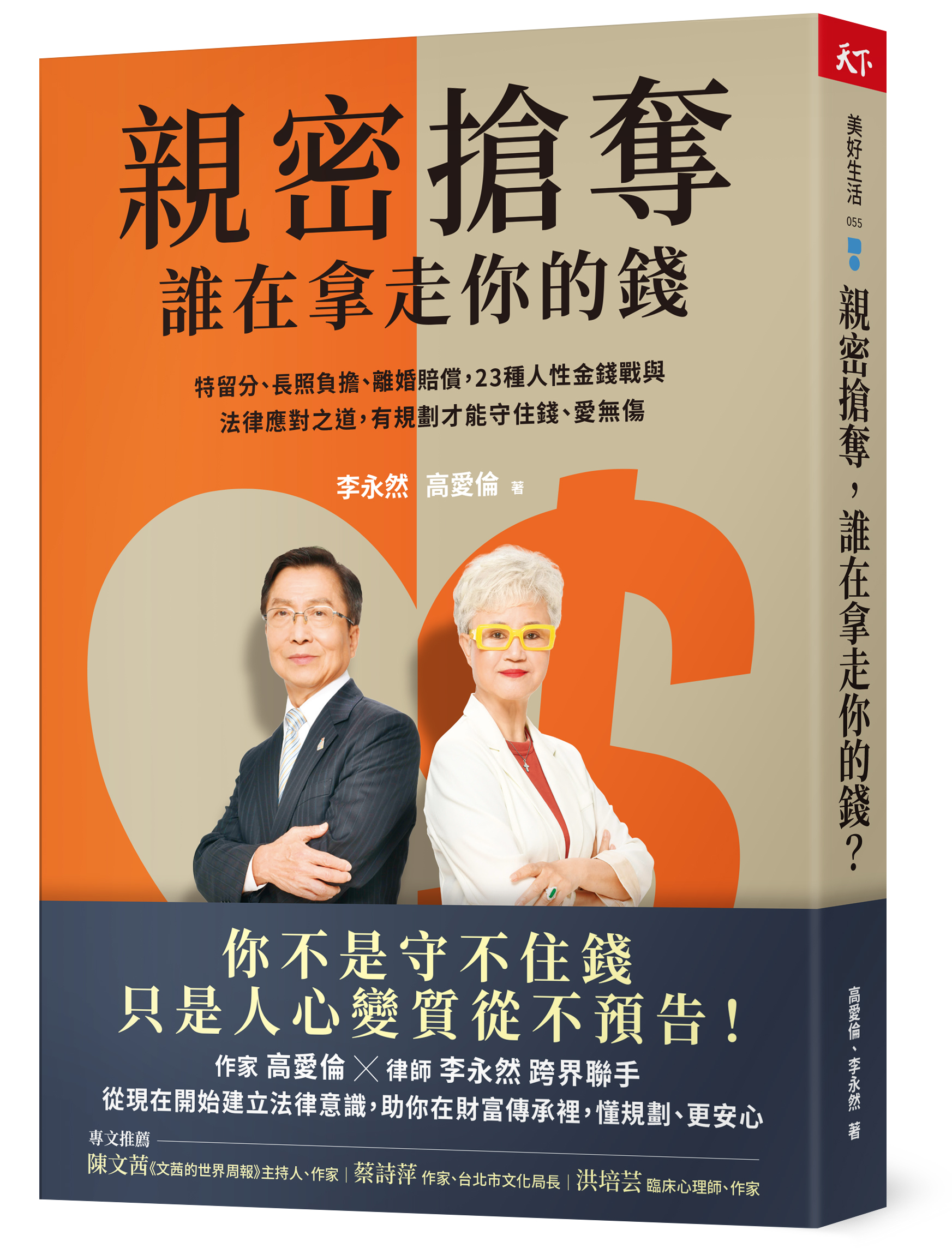 親密搶奪，誰在拿走你的錢？