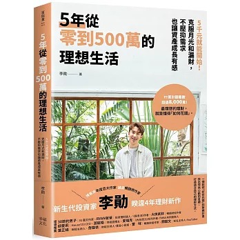 5年從零到500萬的理想生活​​​​​​​