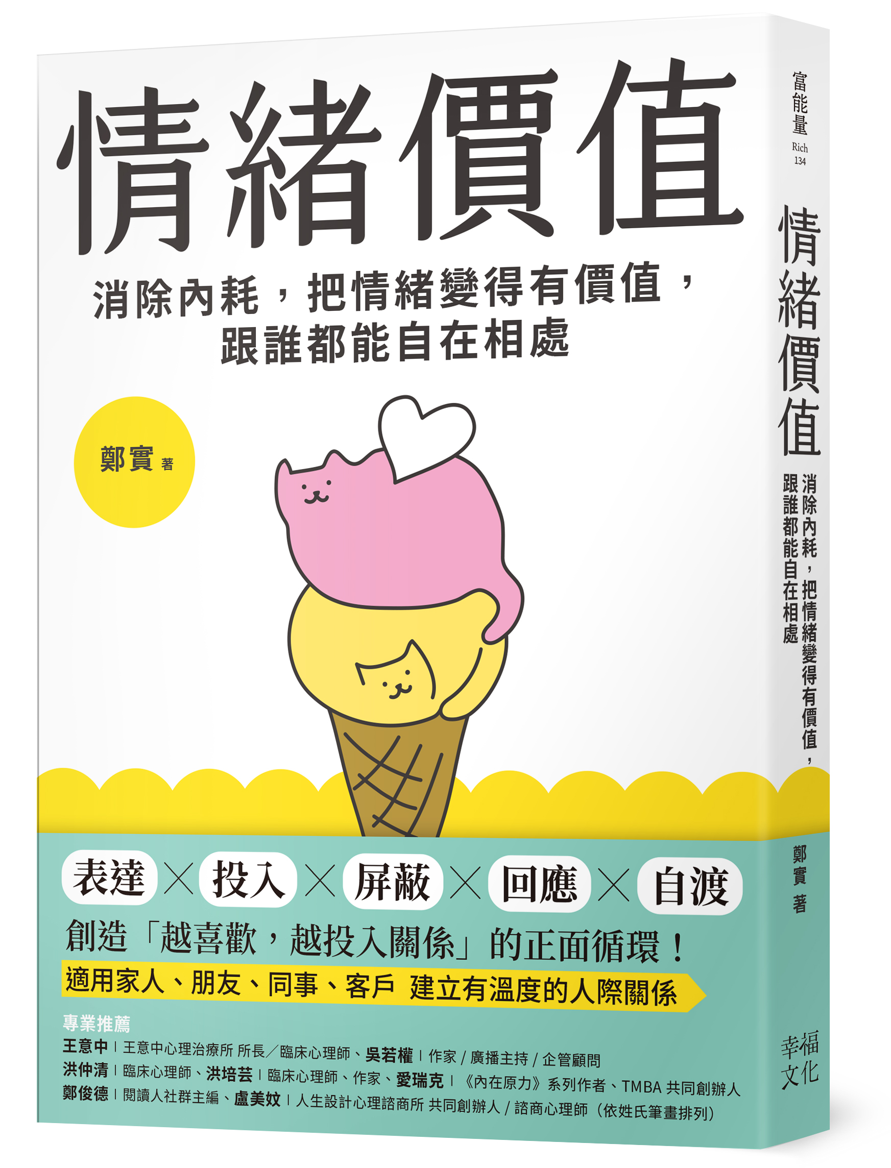 情緒價值