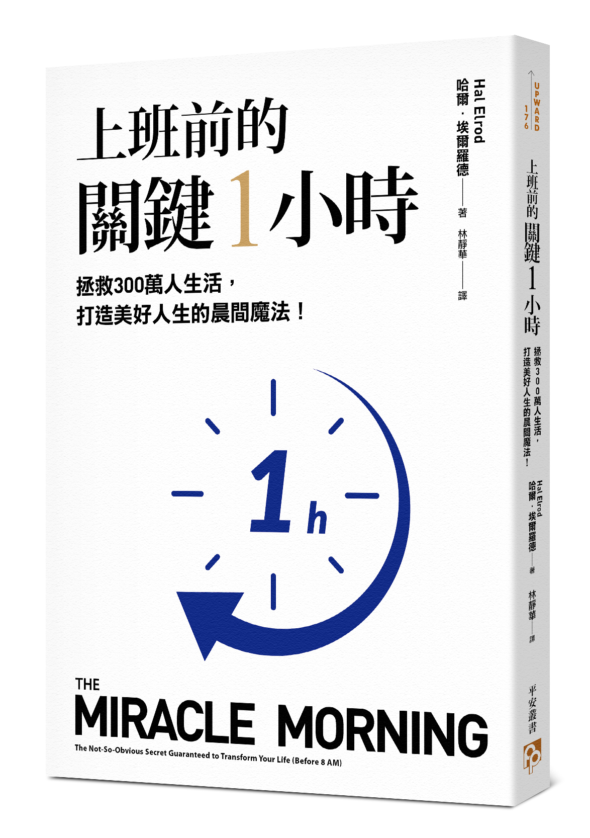 上班前的關鍵1小時