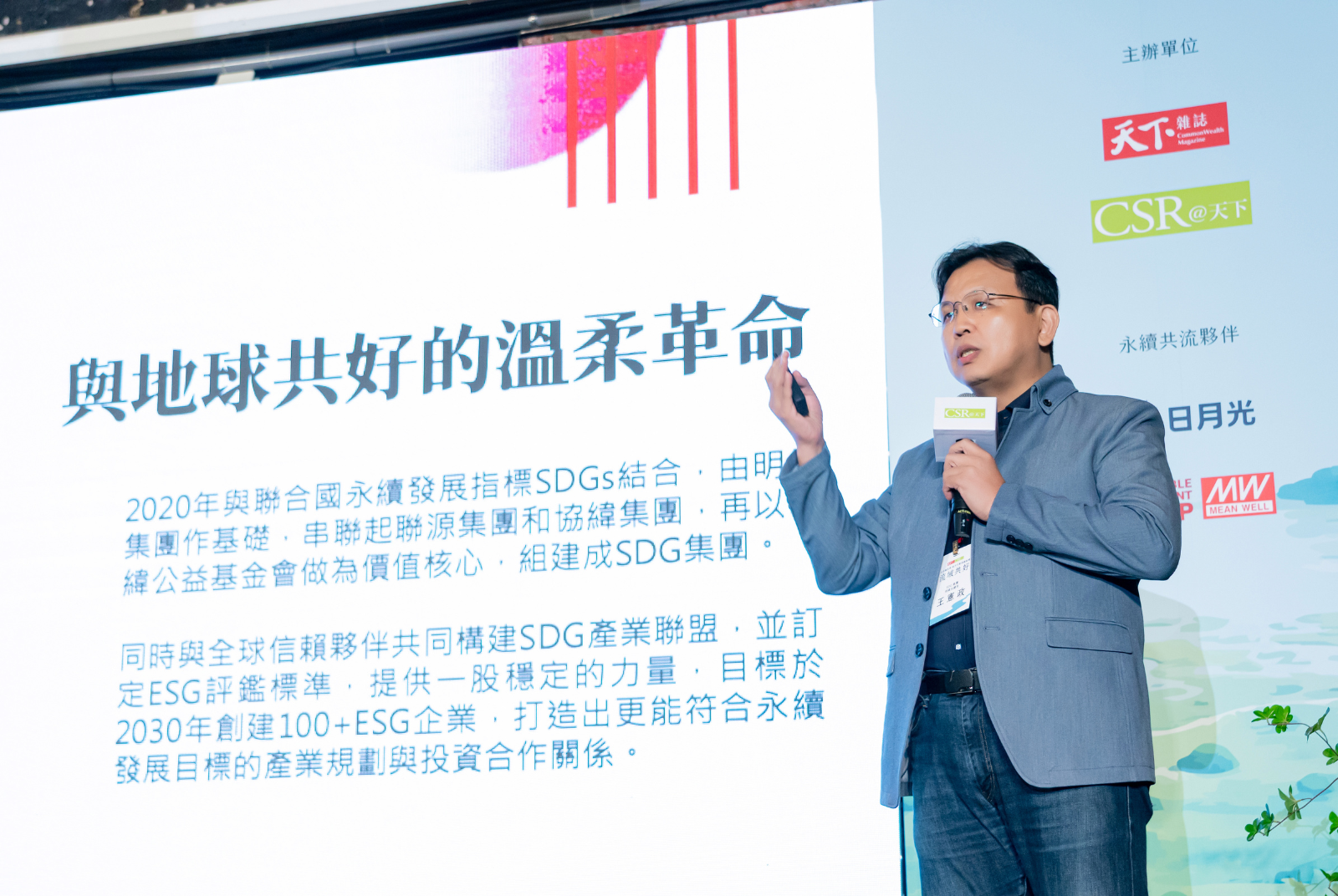 明緯企業-流域共好-明緯公益基金會-永續