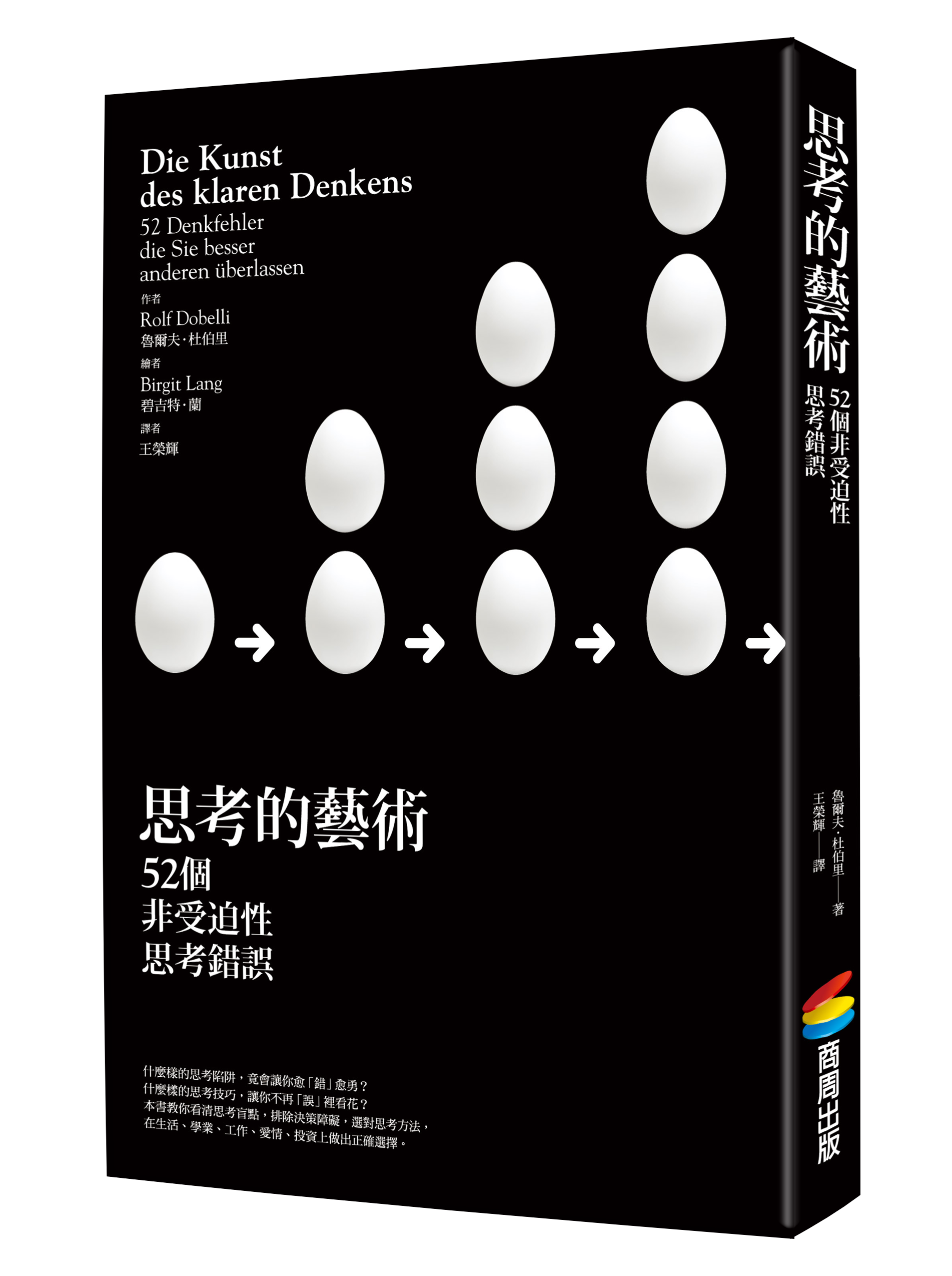 思考的藝術