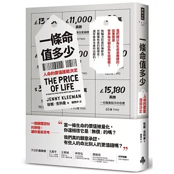一條命值多少？