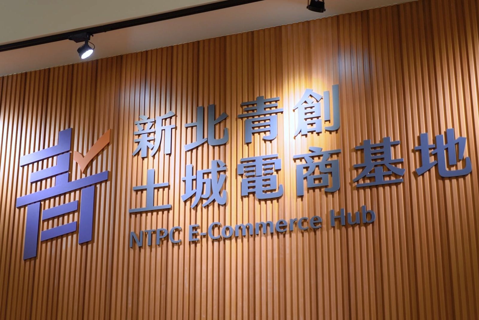 從輔導到變現：新北如何打造青年創業的實戰基地