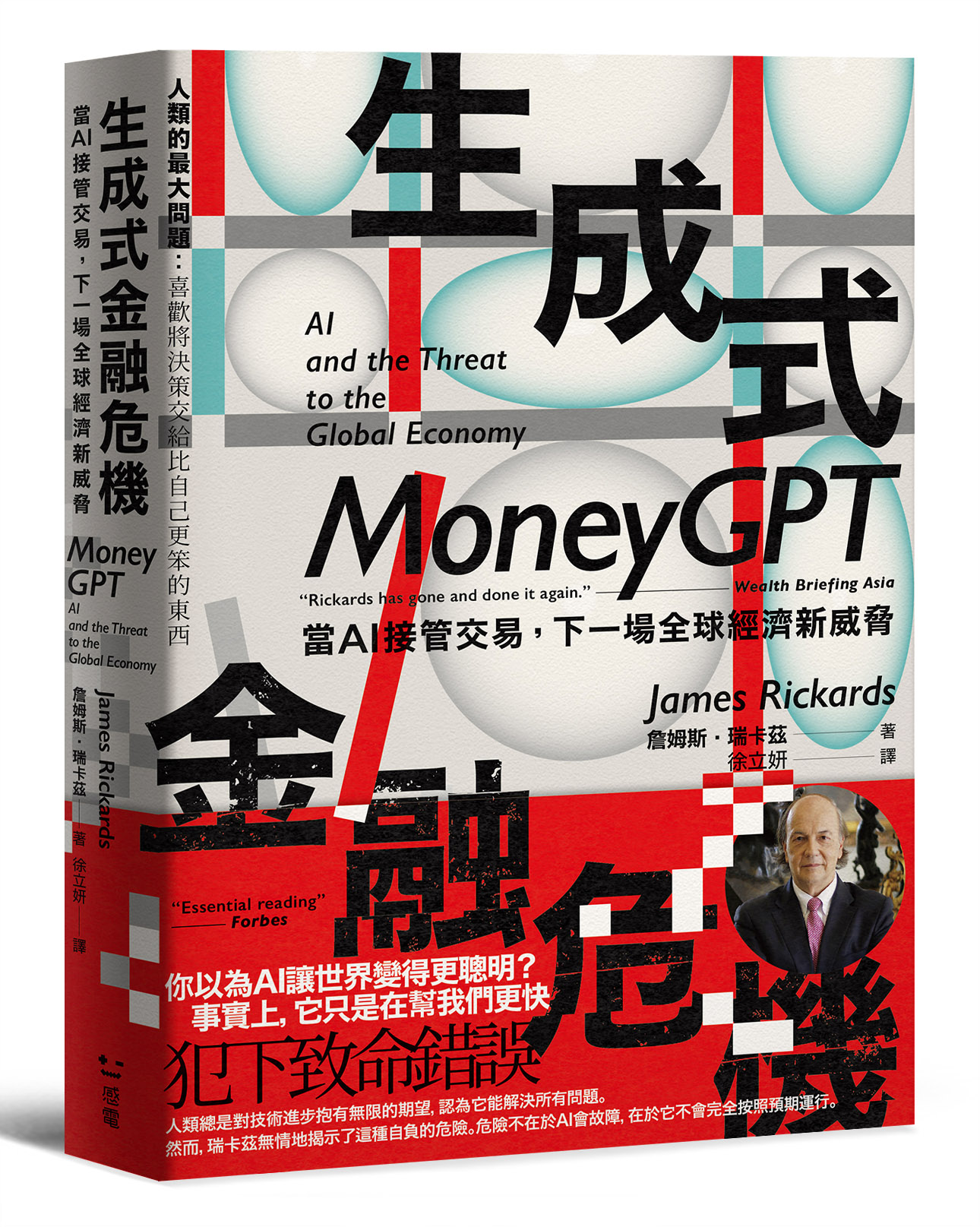 生成式金融危機：當AI接管交易，下一場全球經濟新威脅