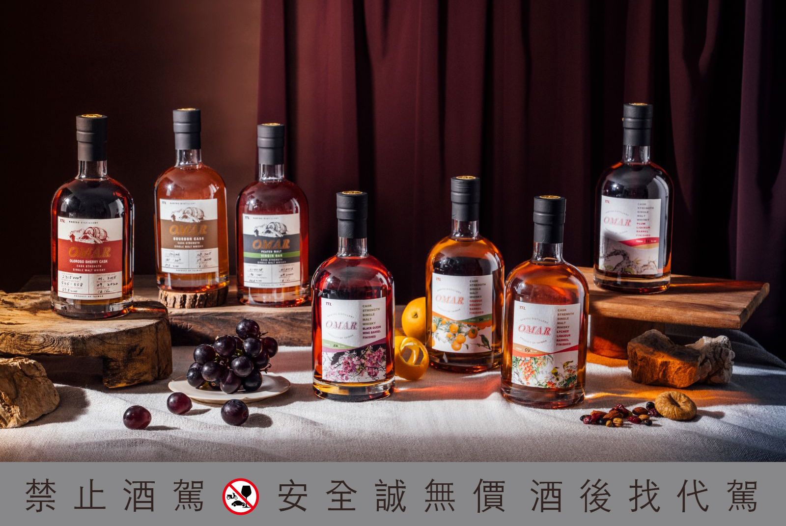 台灣菸酒-OMAR-南投酒廠