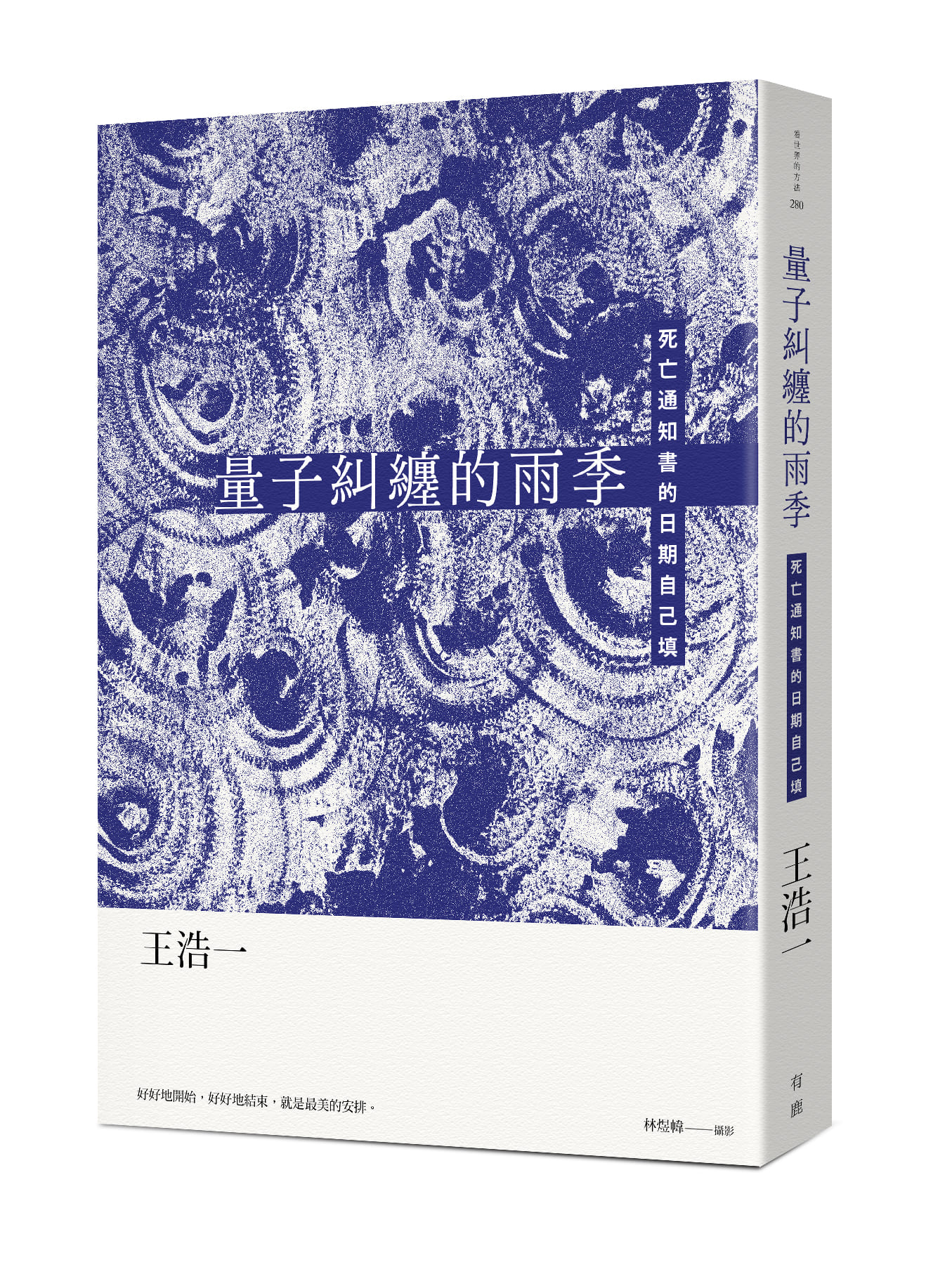 量子糾纏的雨季