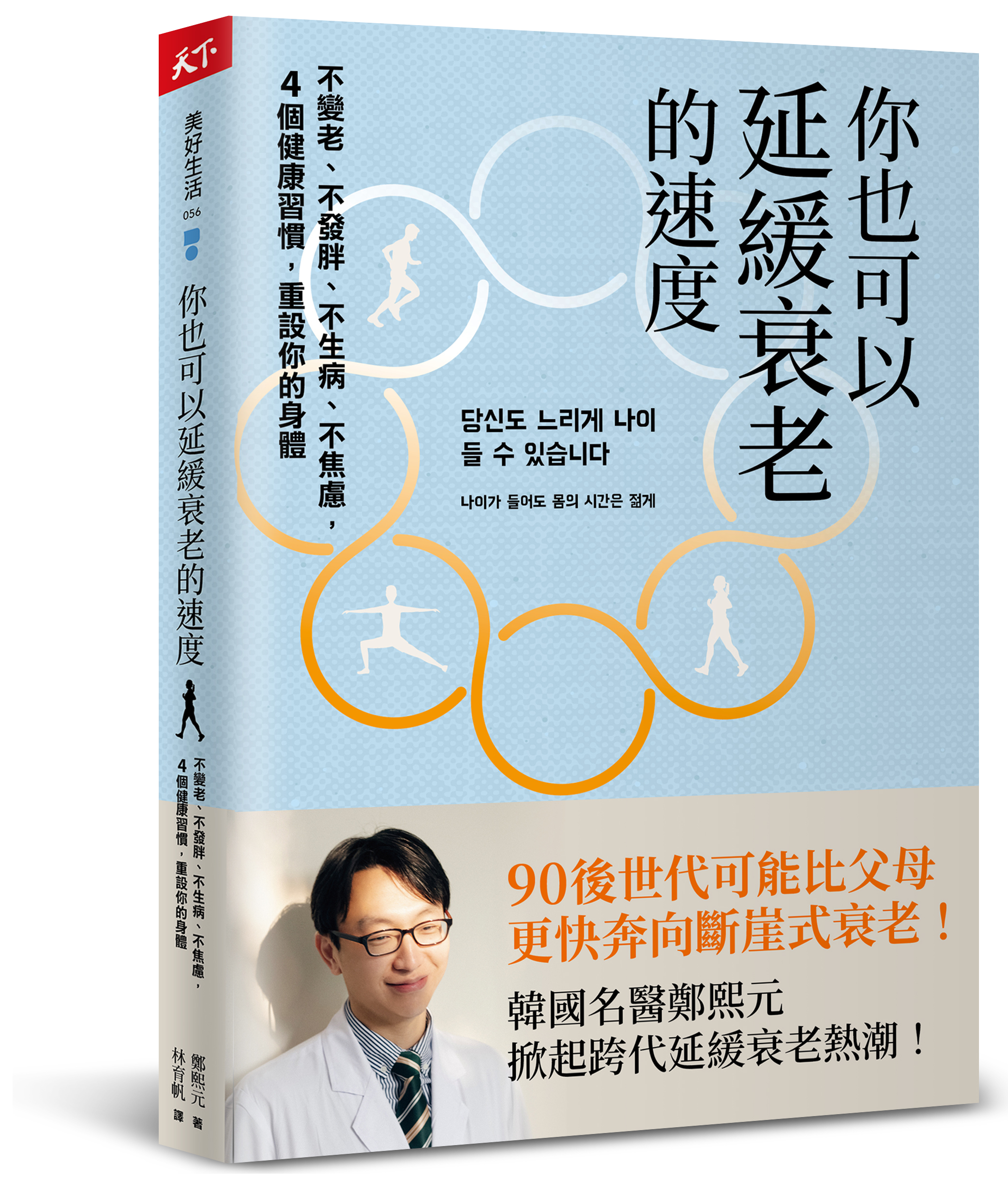 你也可以延緩衰老的速度
