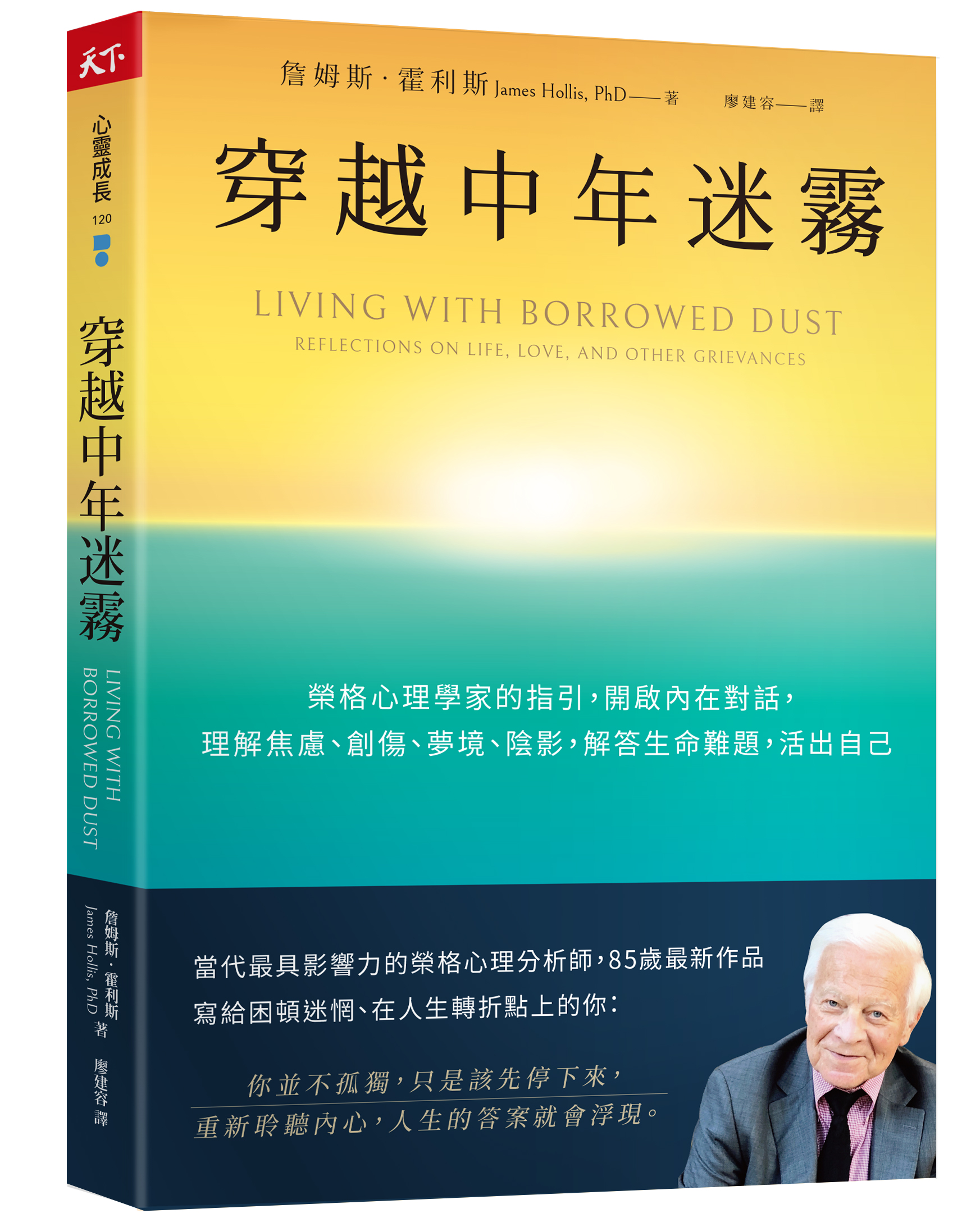 穿越中年迷霧​​​​​​​