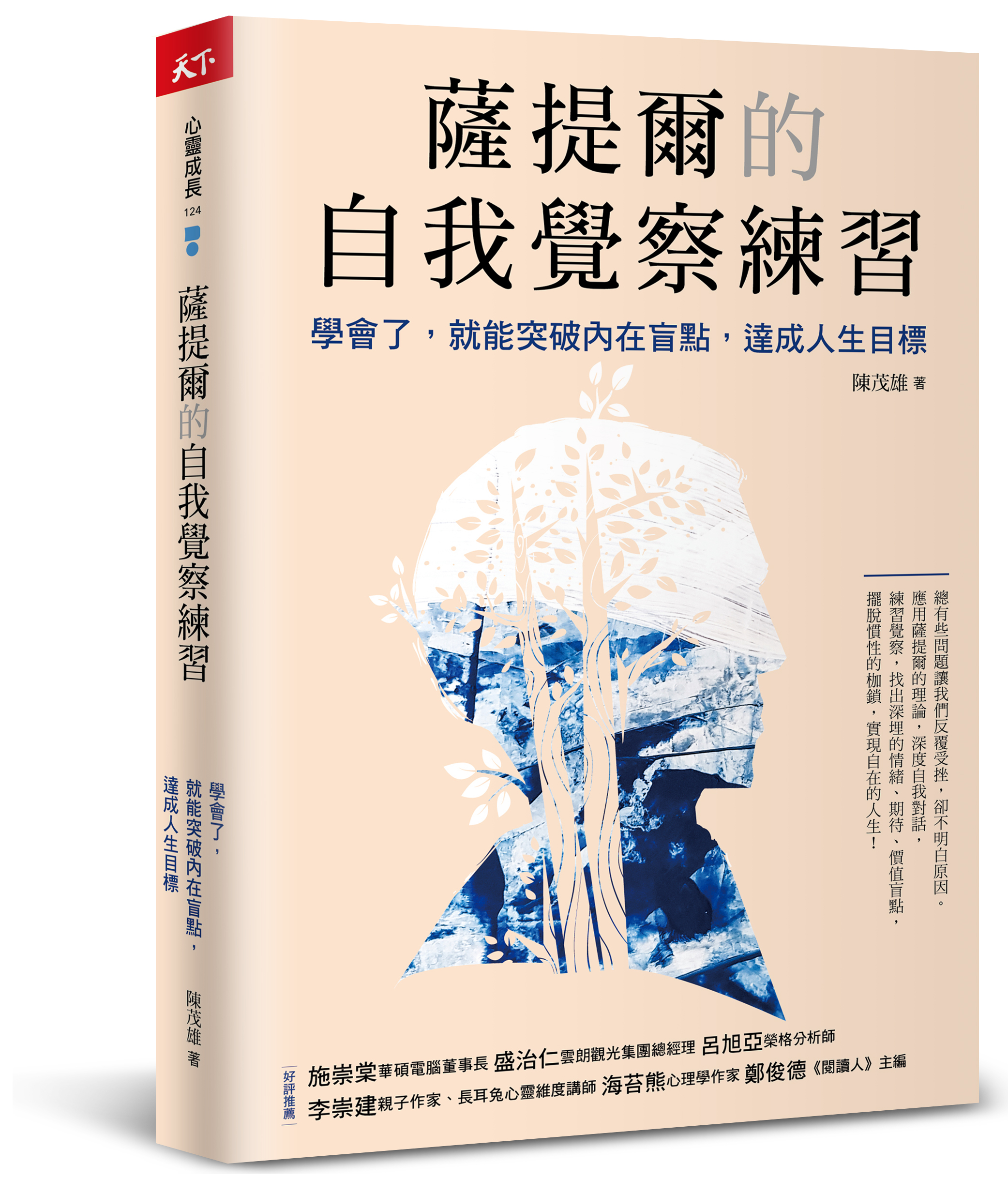 薩提爾的自我覺察練習