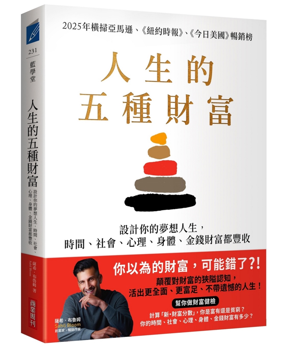 人生的五種財富