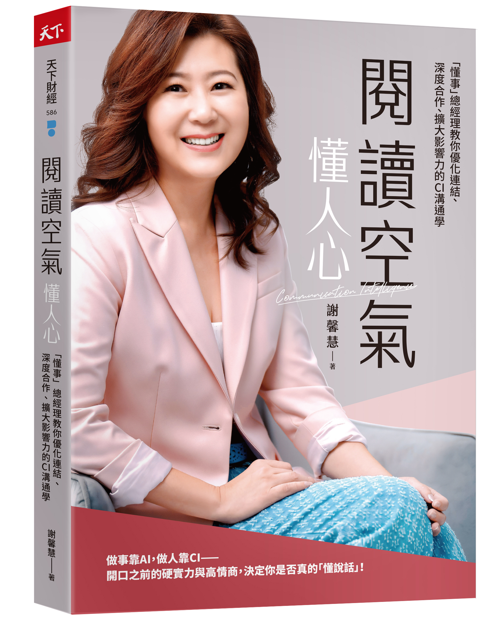 閱讀空氣懂人心