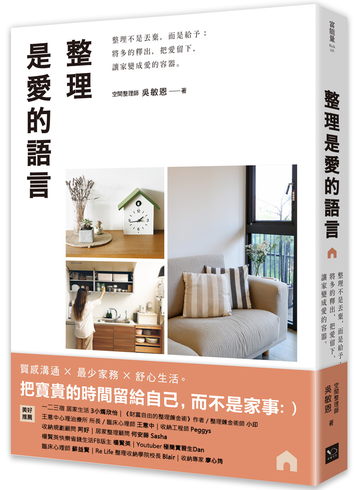 整理是愛的語言