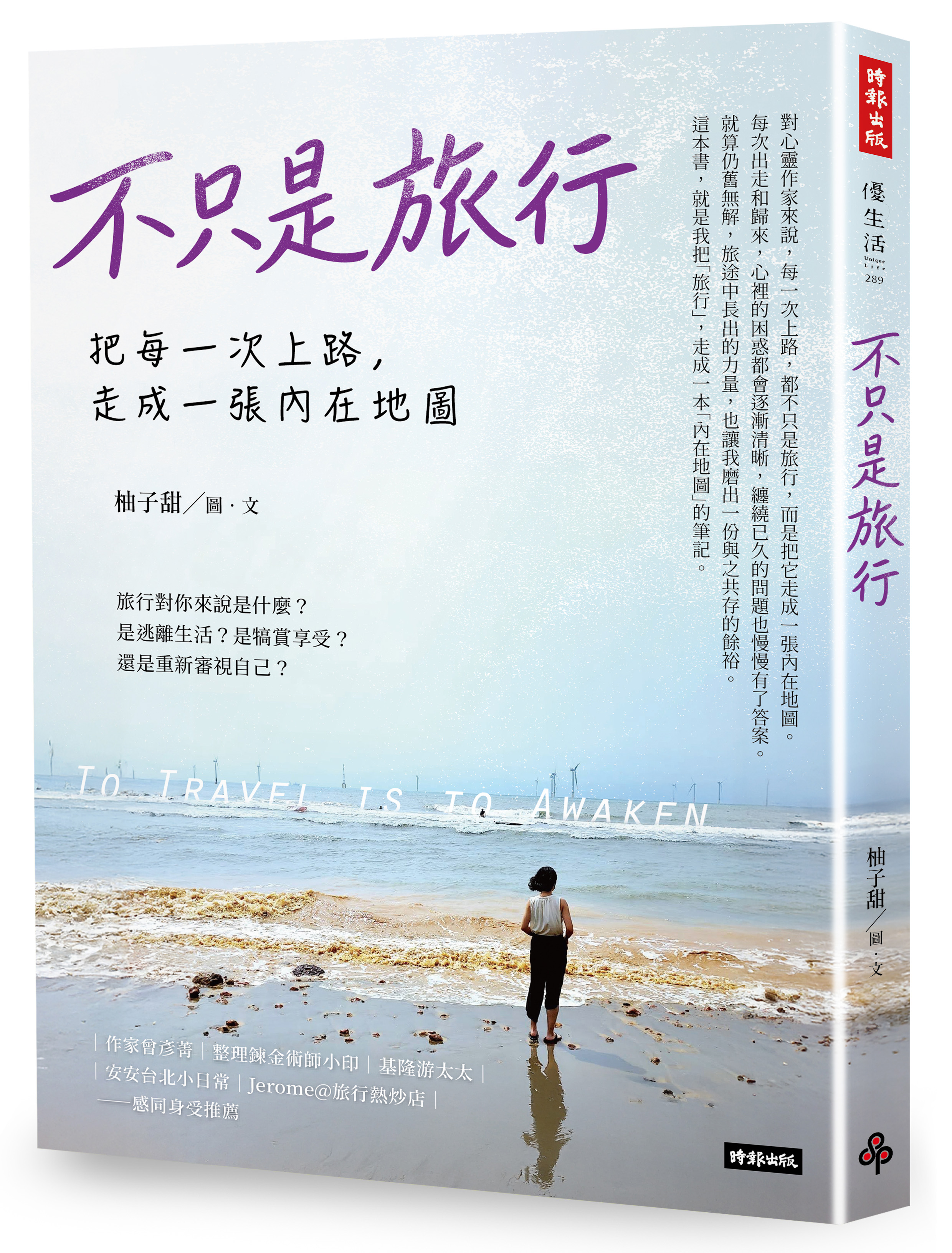 不只是旅行