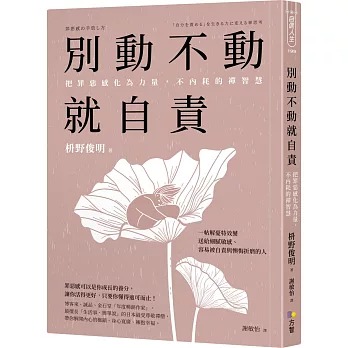 別動不動就自責