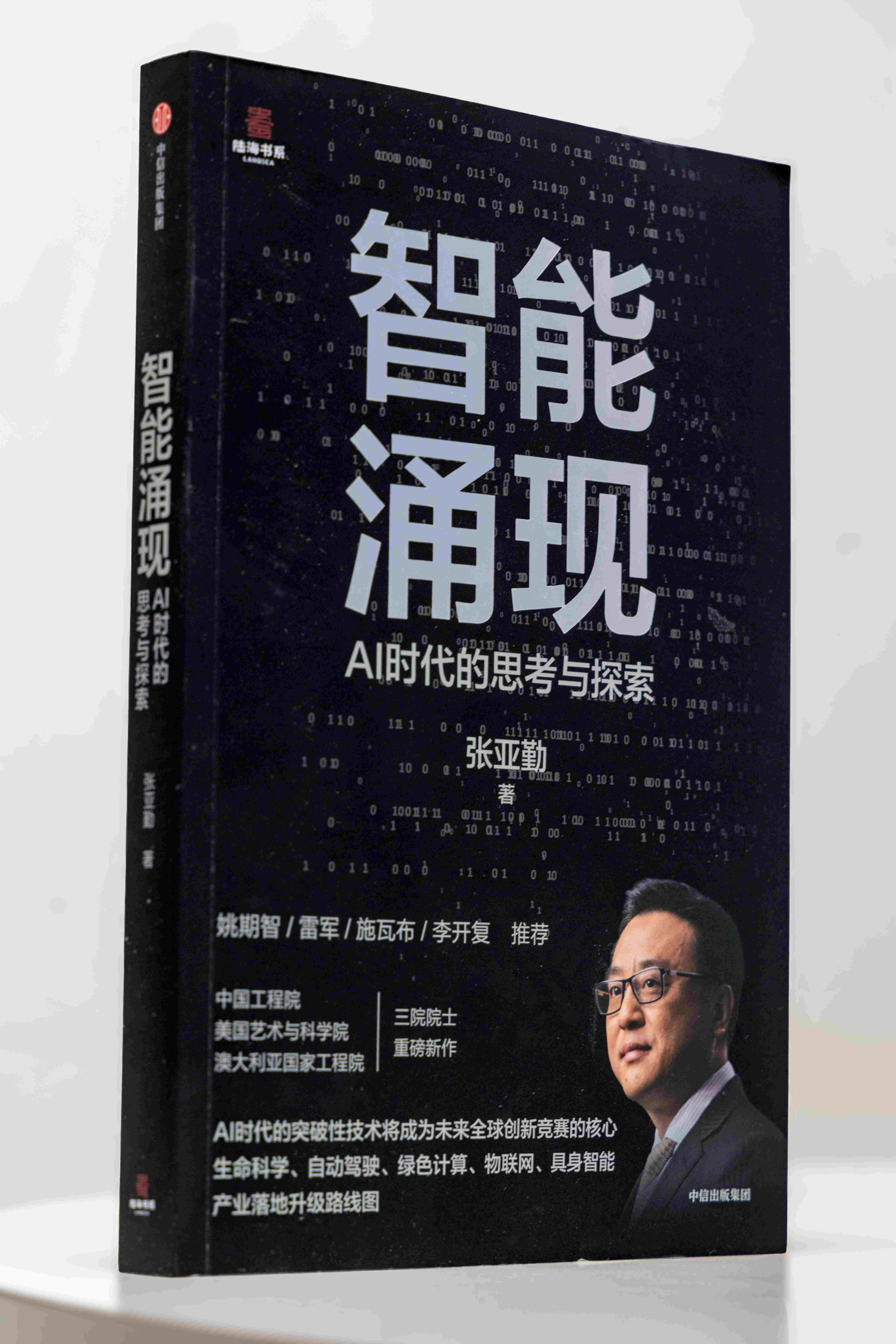 智能湧現：AI時代的思考與探索