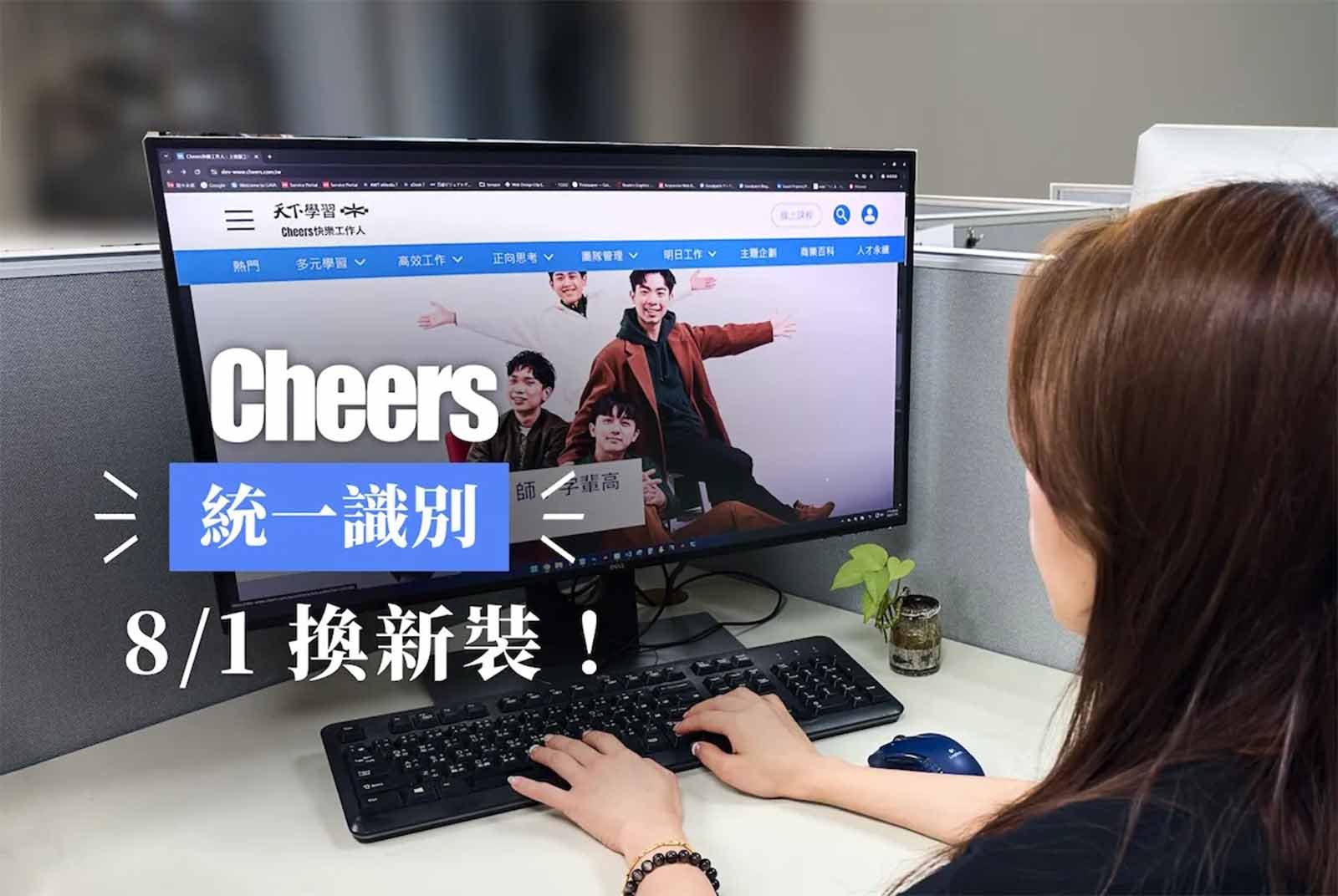 嶄新啟程，初衷如一：《天下學習》品牌識別8/1換新裝，我們繼續陪你向頂尖學習