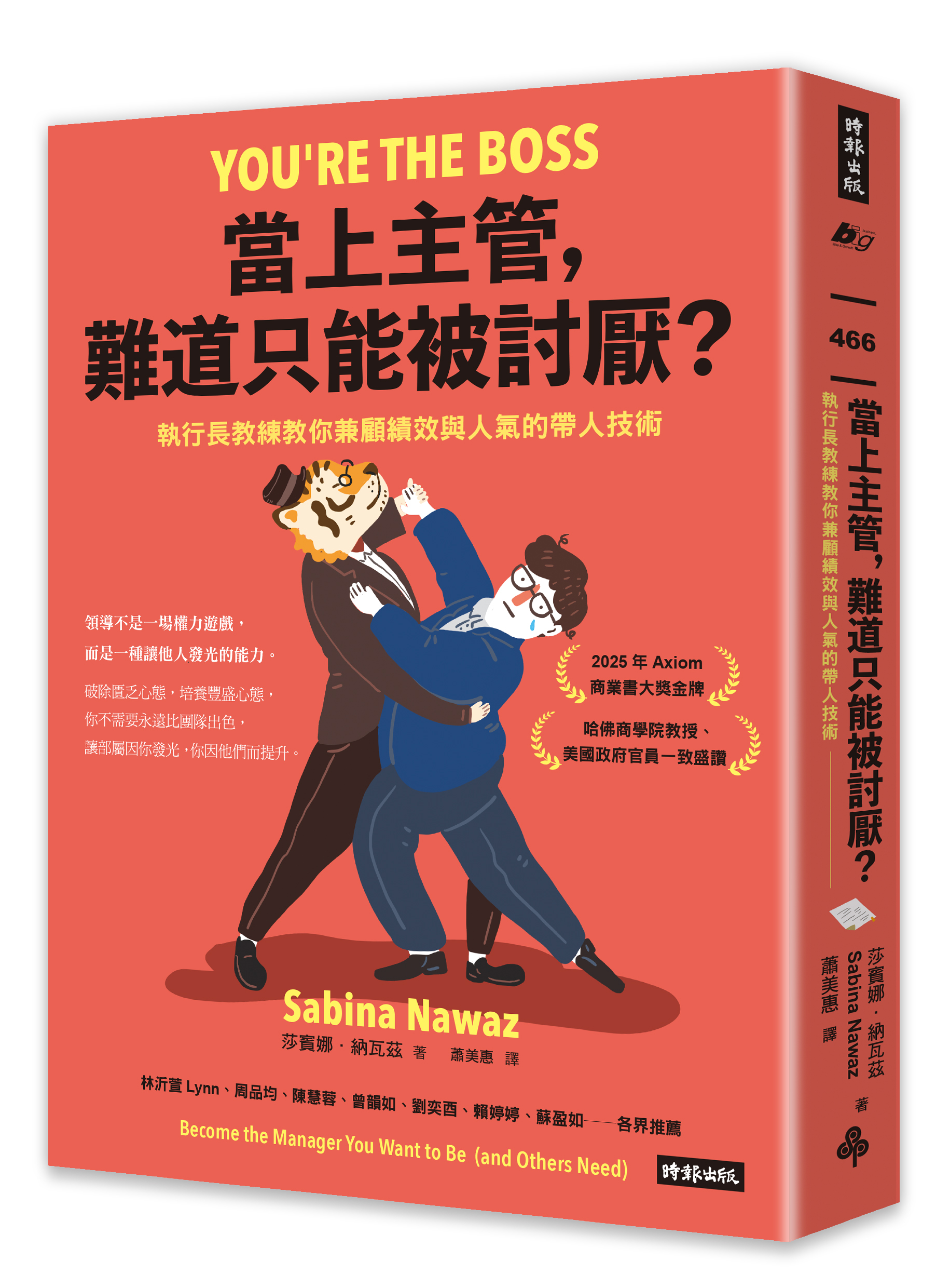 當上主管，難道只能被討厭？