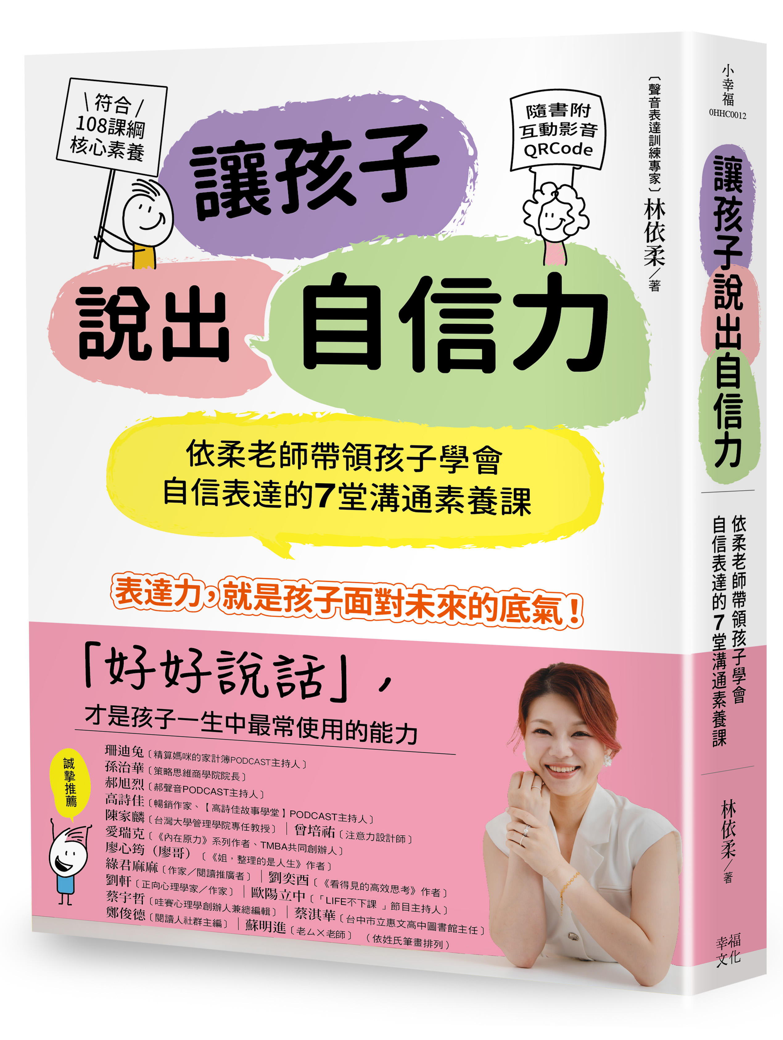 讓孩子說出自信力