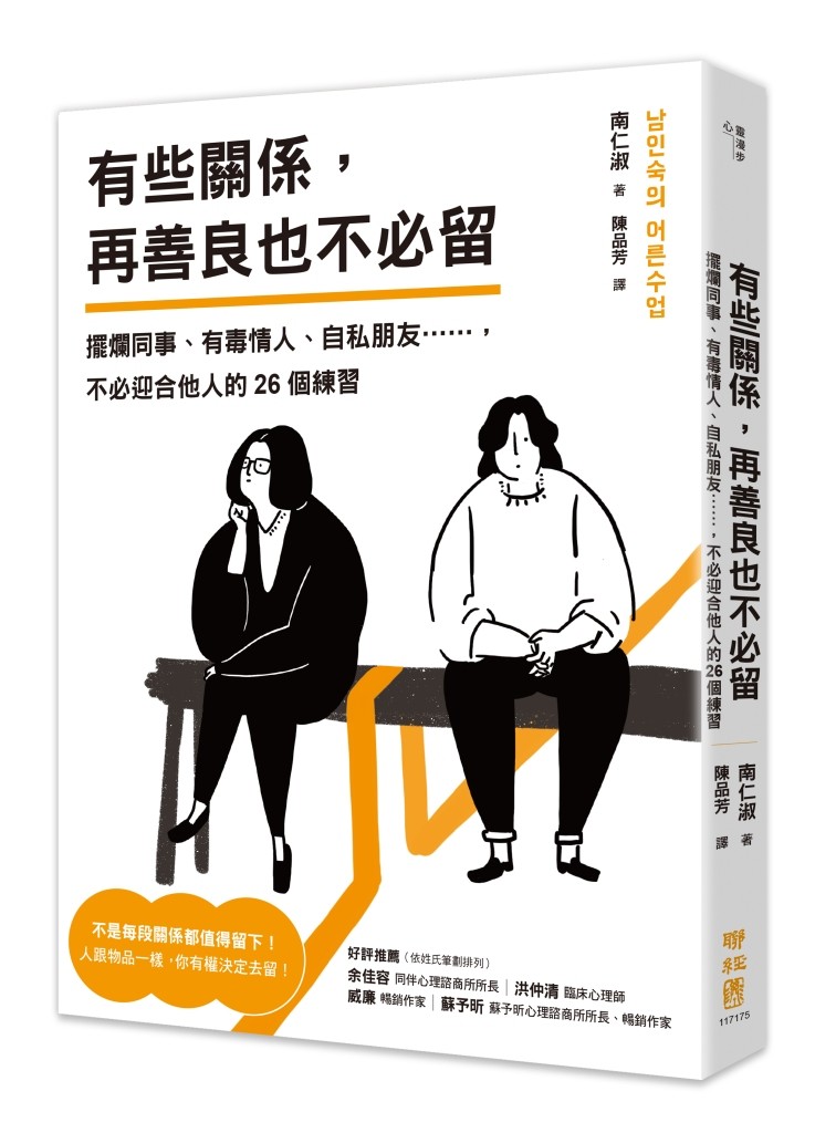 有些關係，再善良也不必留