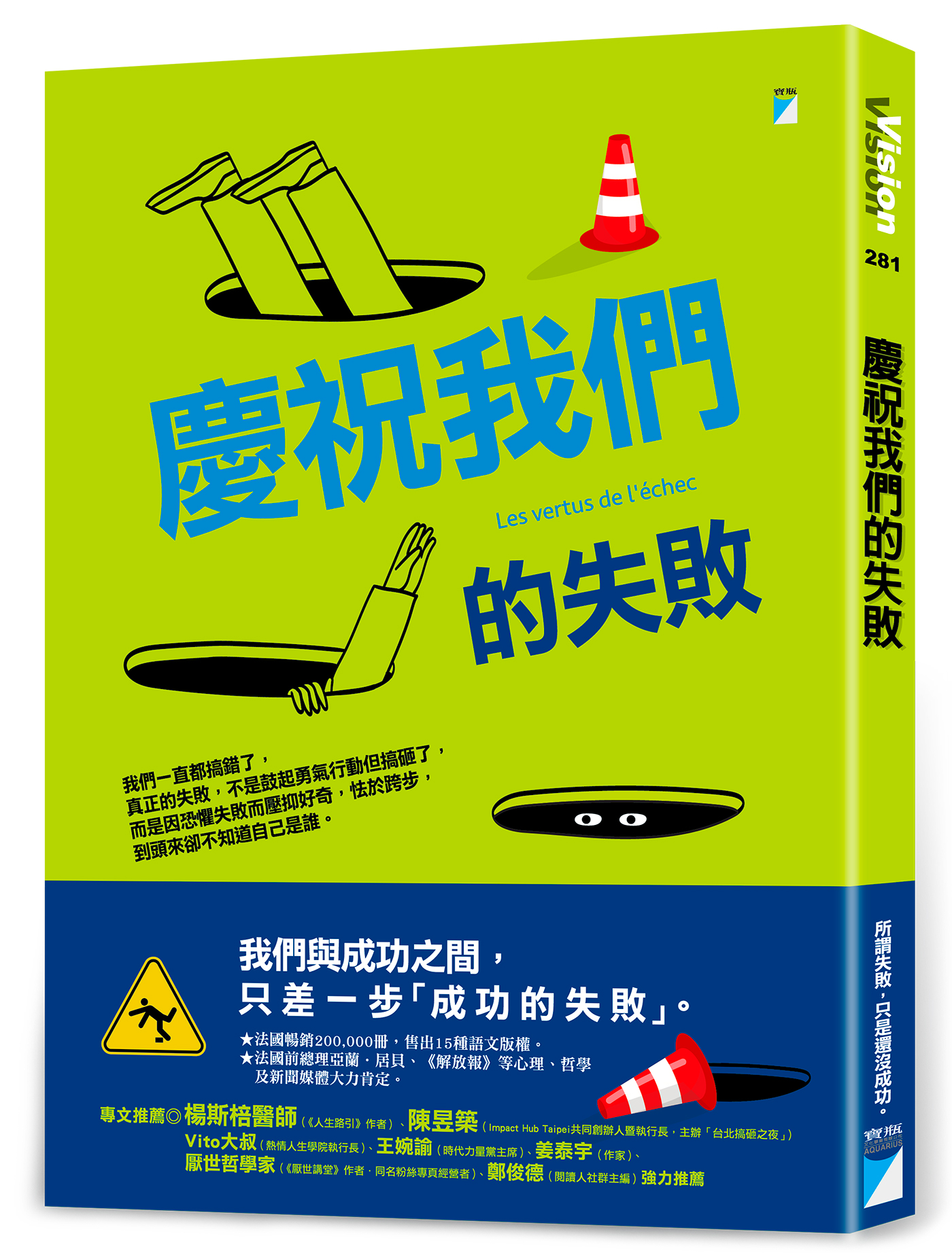 慶祝我們的失敗