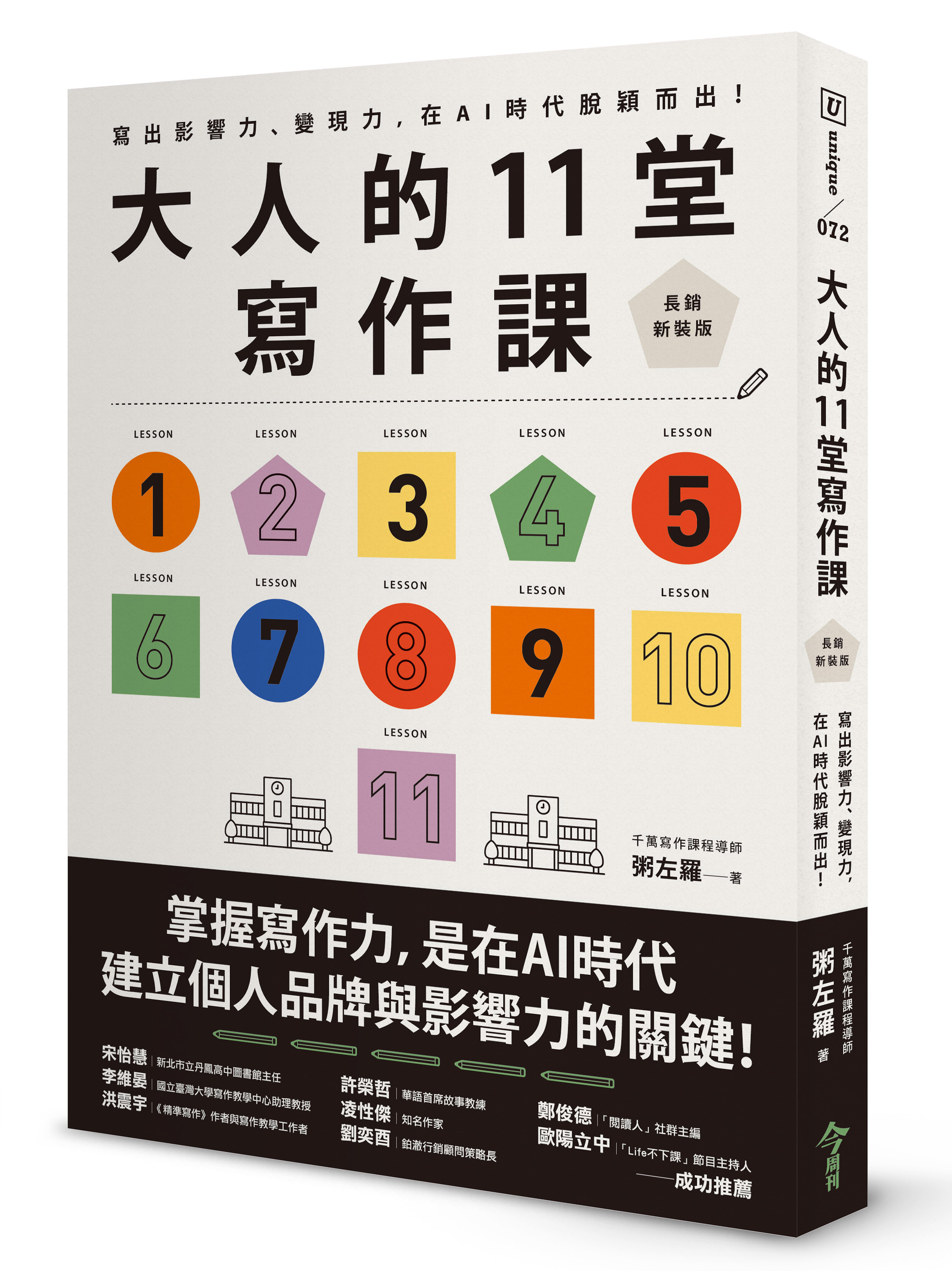 大人的11堂寫作課