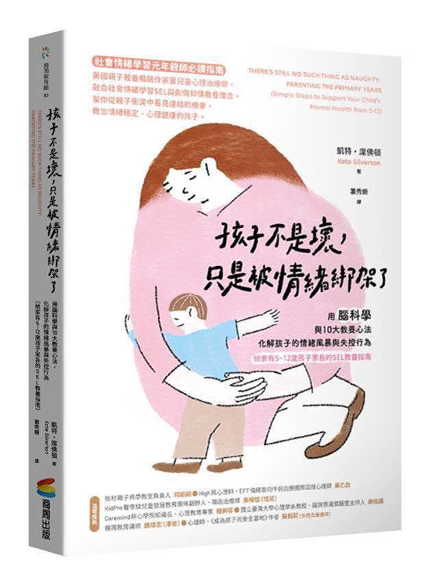 孩子不是壞，只是被情緒綁架了