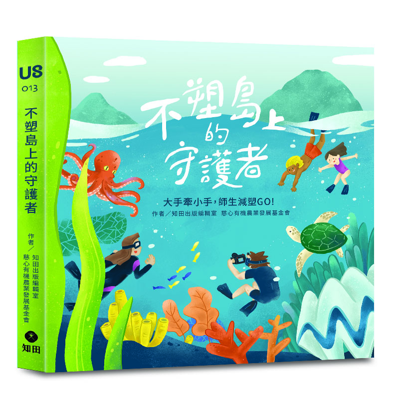 不塑島上的守護者