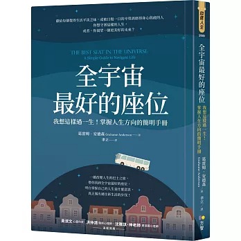 全宇宙最好的座位