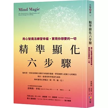 精準顯化六步驟
