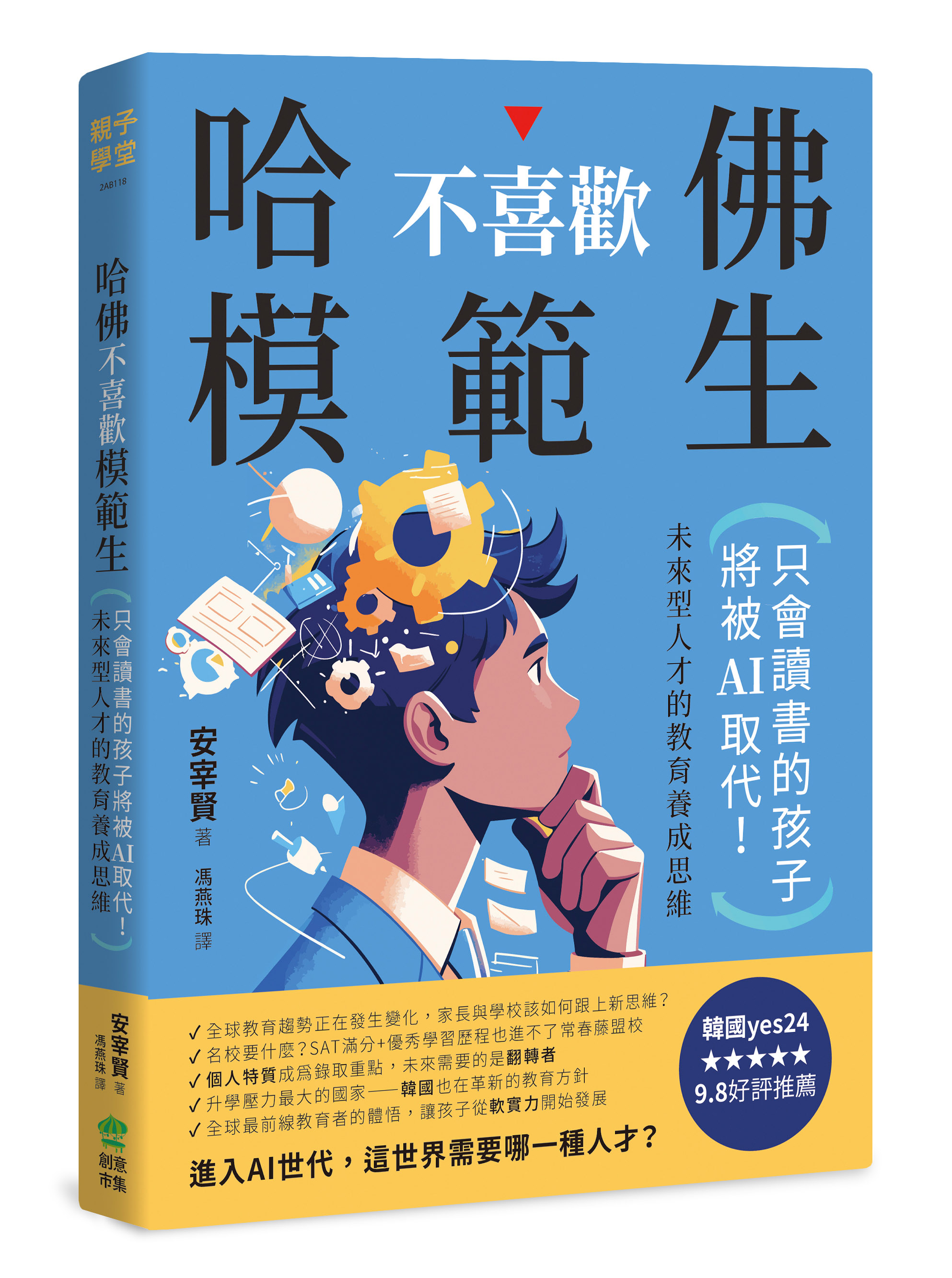 哈佛不喜歡模範生