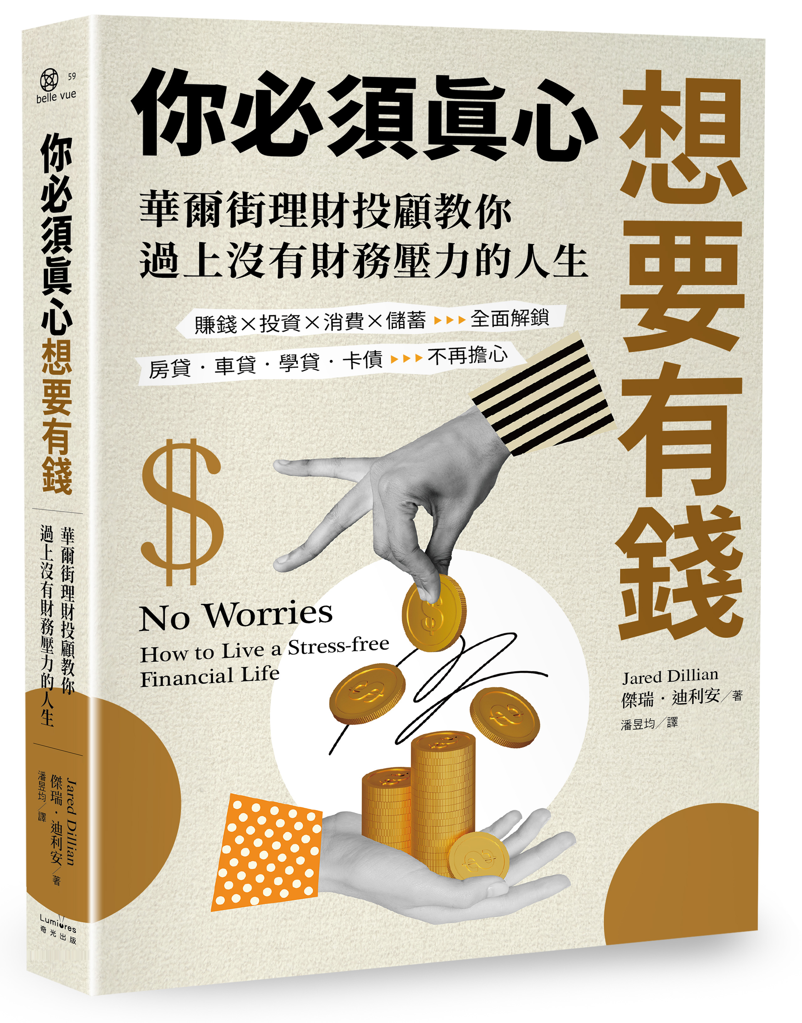 你必須真心想要有錢