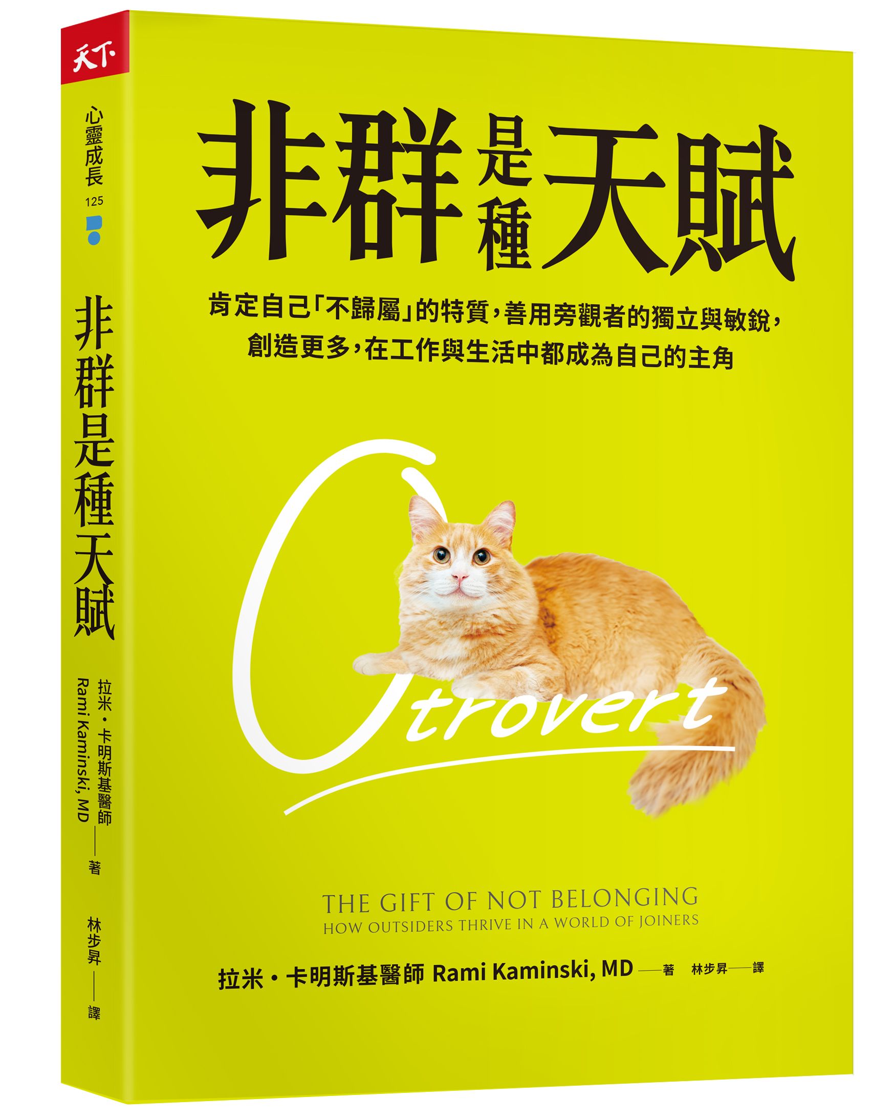 非群是種天賦