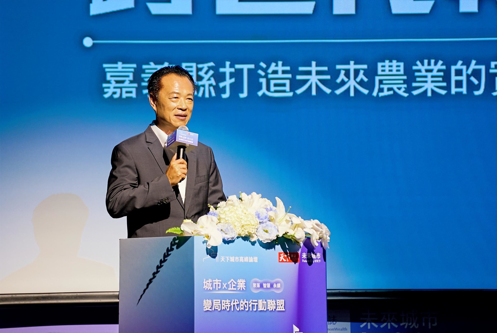 2025天下城市高峰論壇