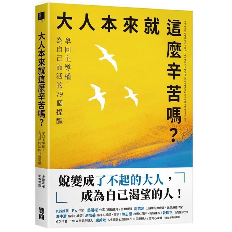 大人本來就這麼辛苦嗎？