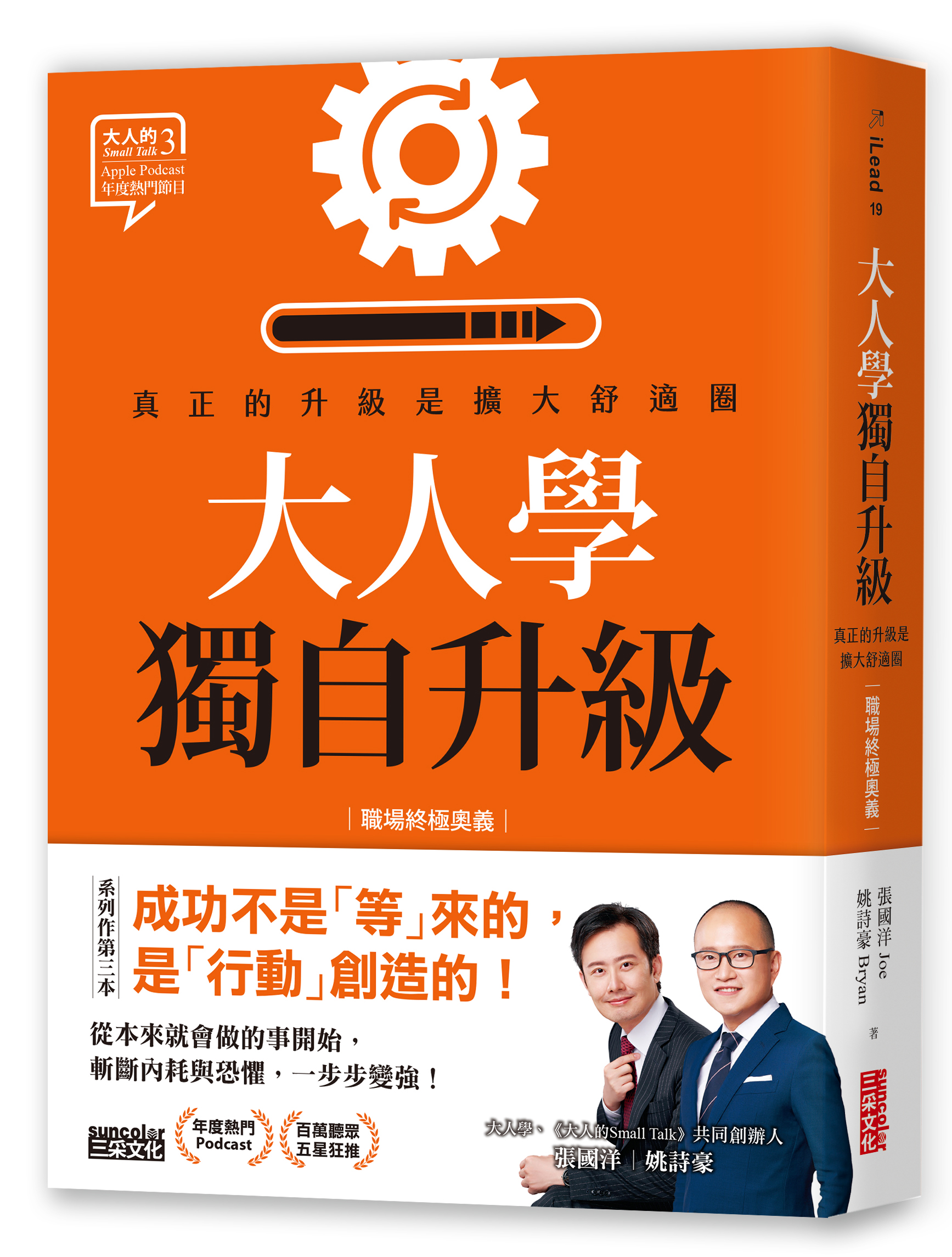 大人學獨自升級